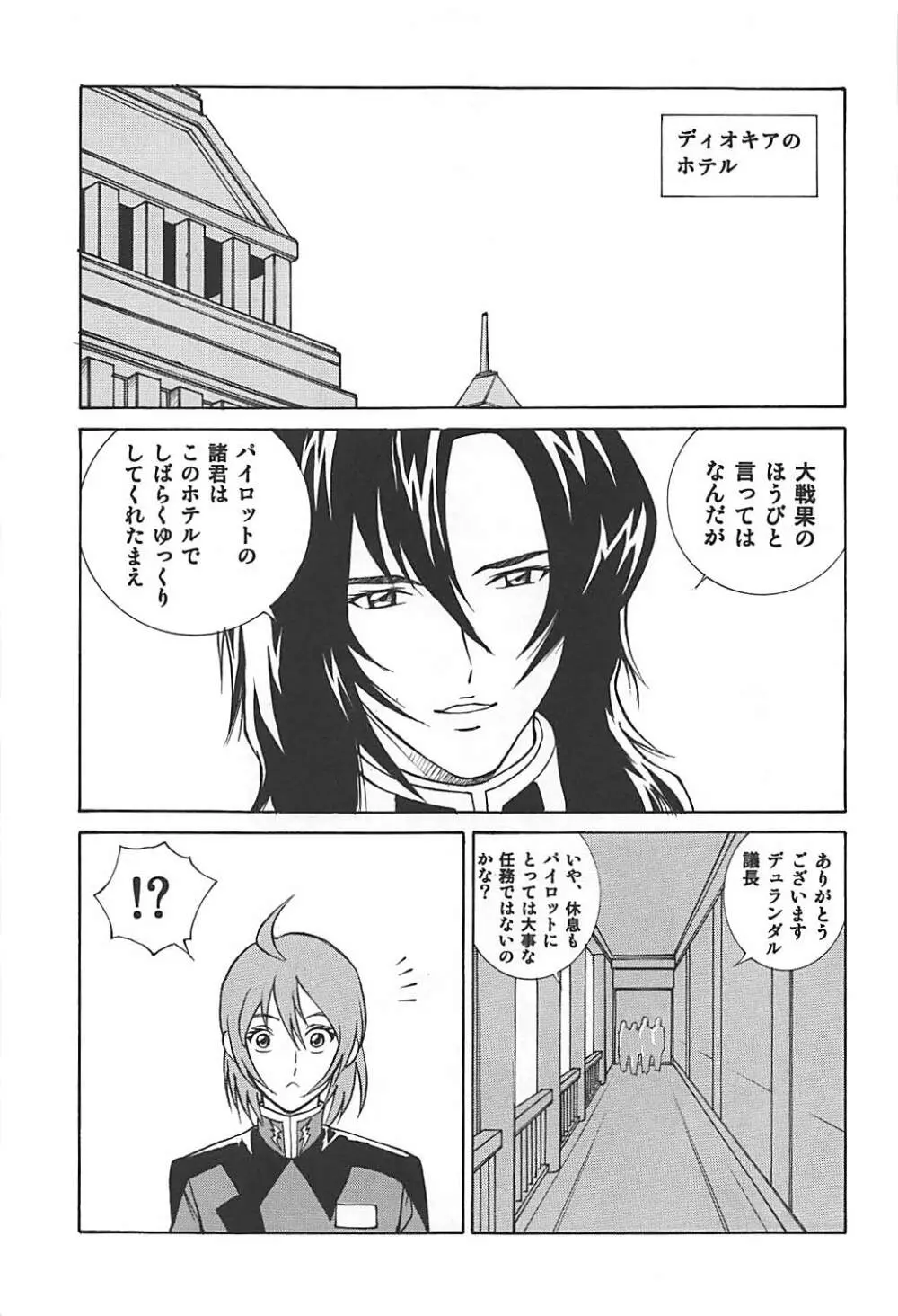 ミーアとルナマリアとメイリン - page6