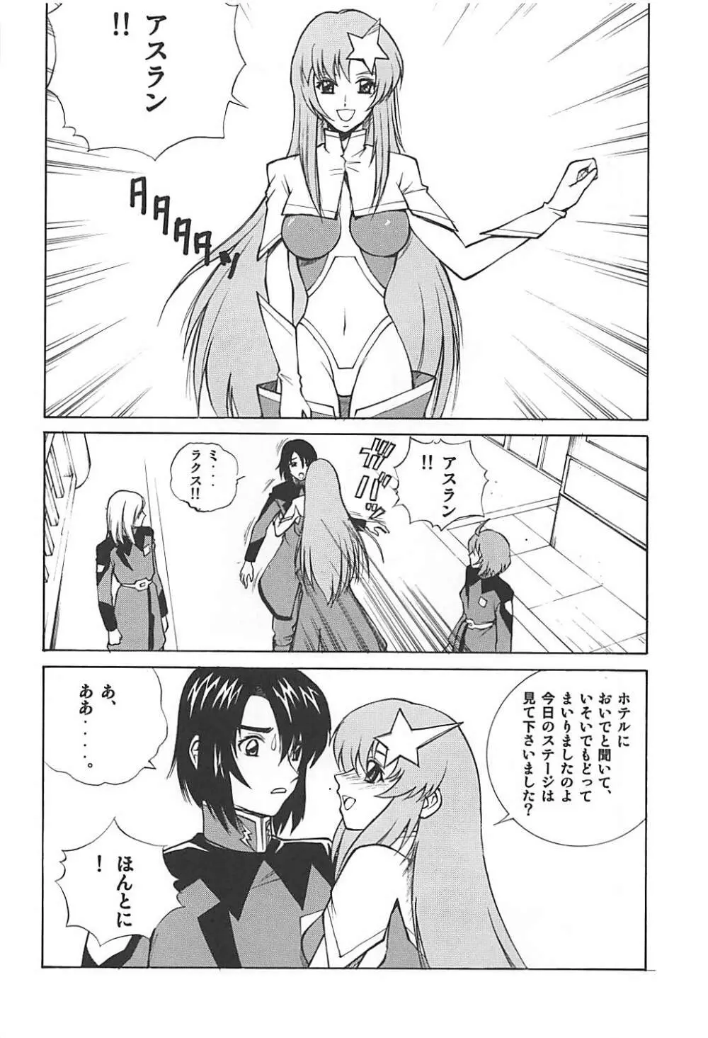 ミーアとルナマリアとメイリン - page7