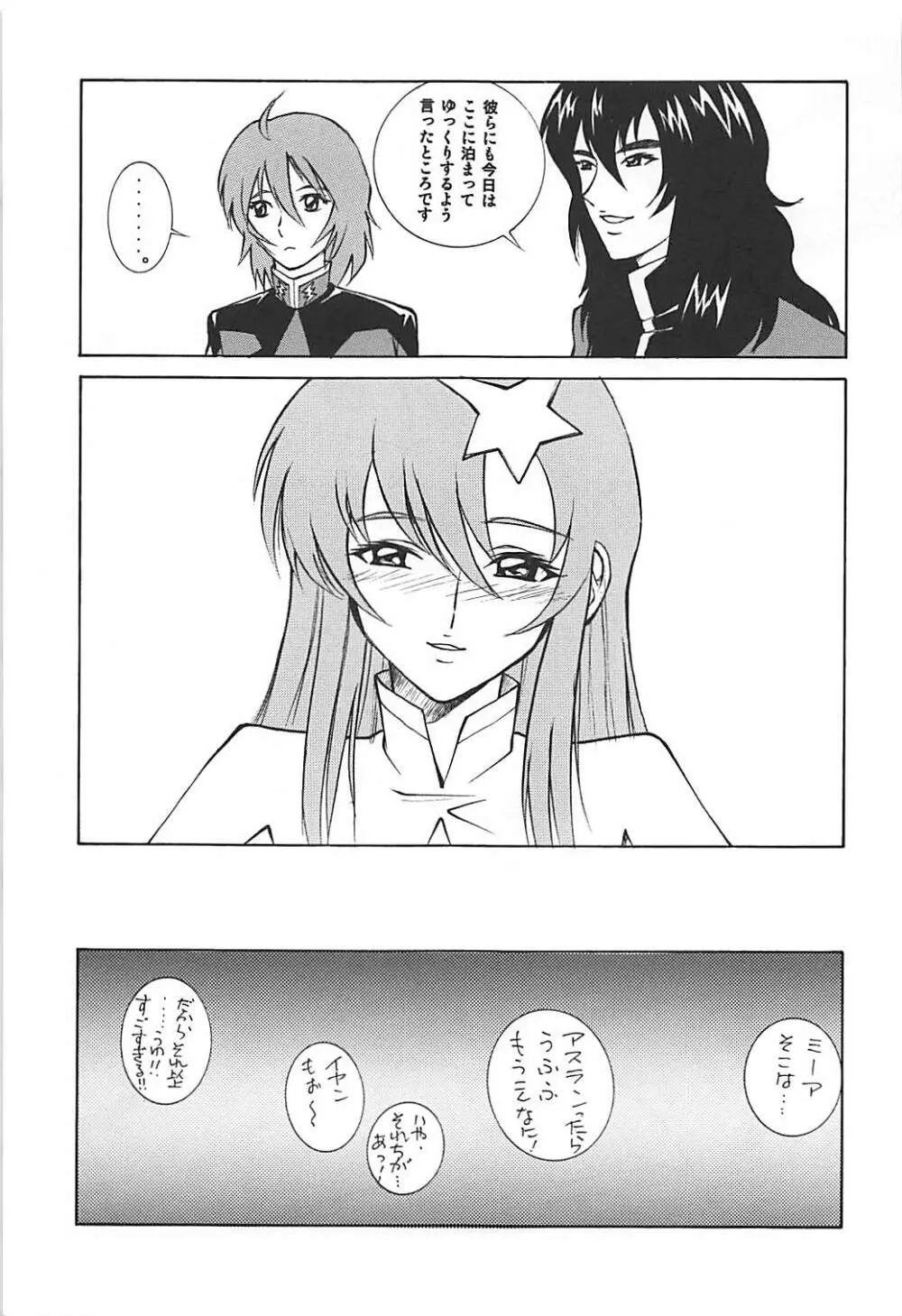 ミーアとルナマリアとメイリン - page8