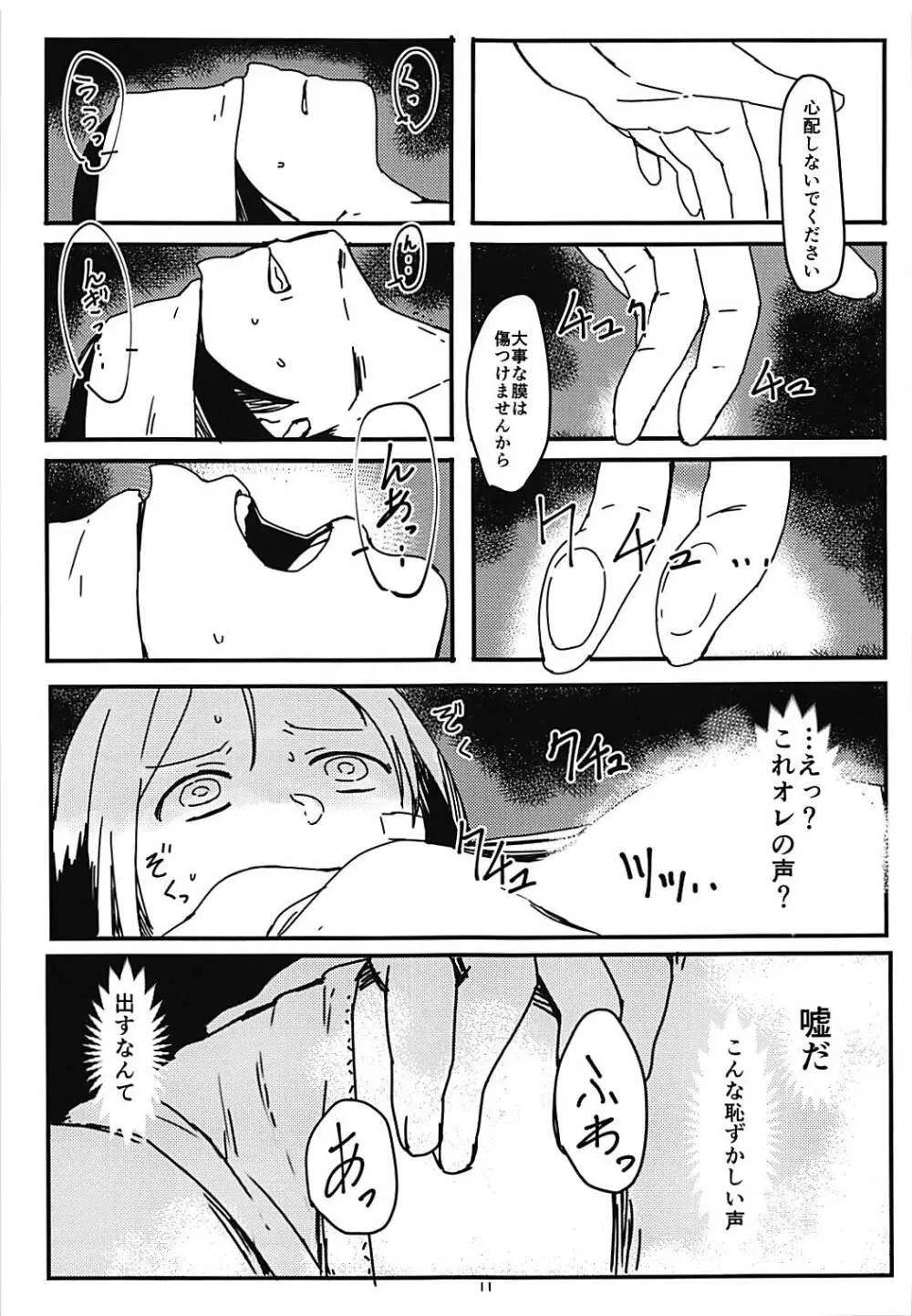 燃焼系フソウ式 - page12