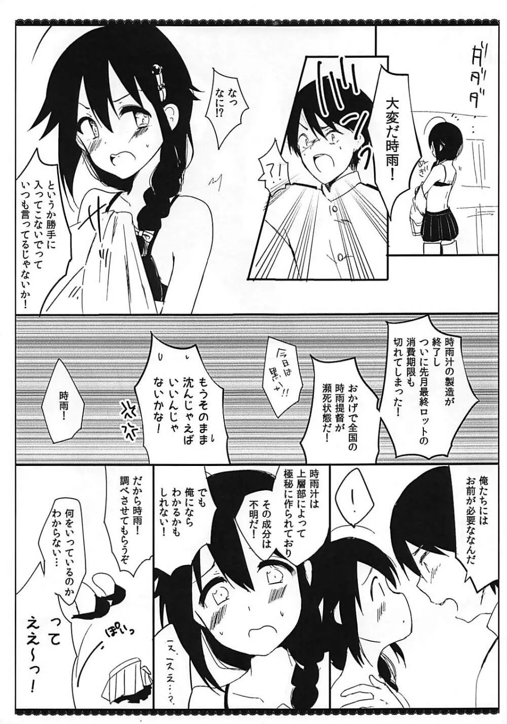 時雨汁工廠へようこそ - page3