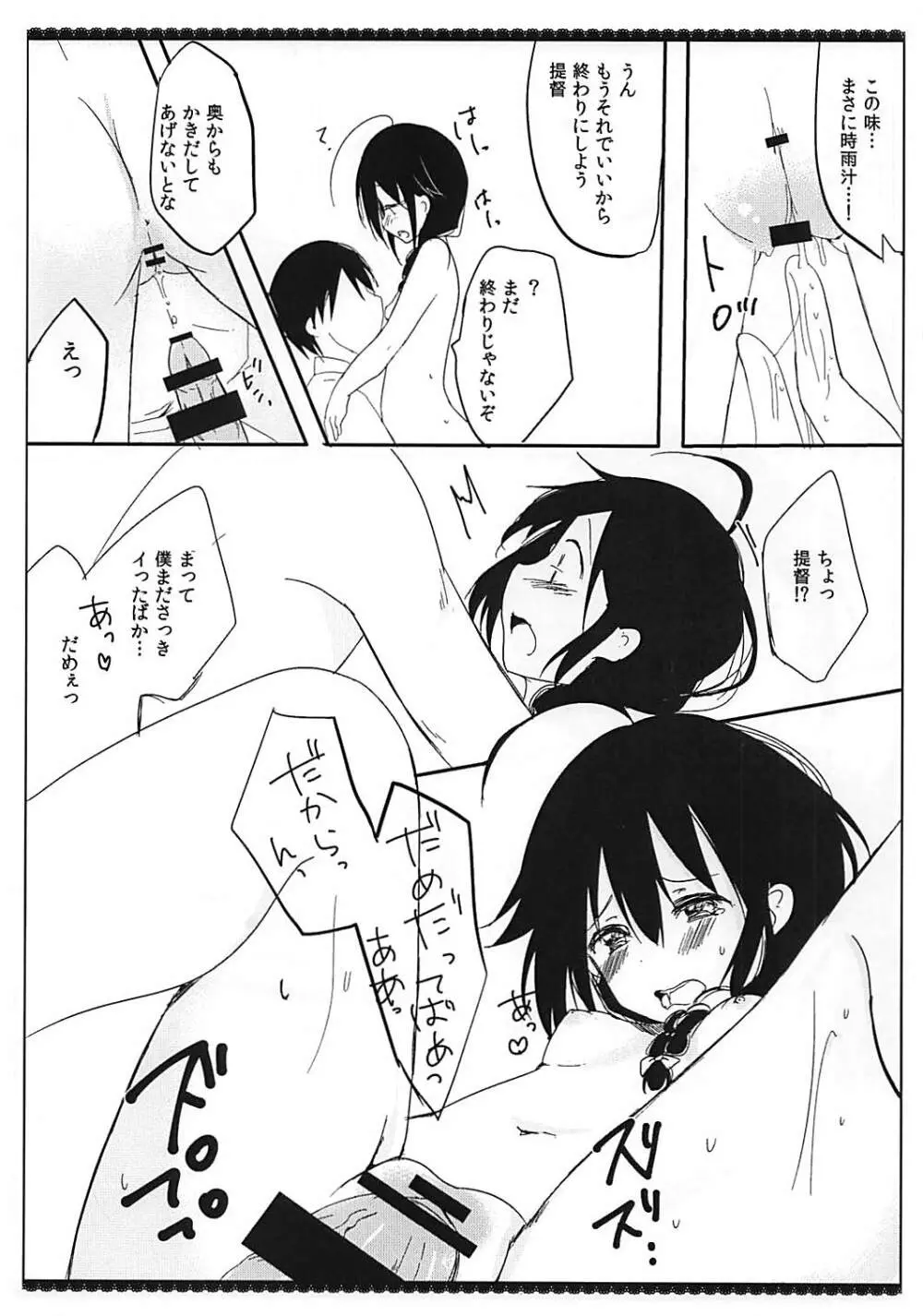 時雨汁工廠へようこそ - page6