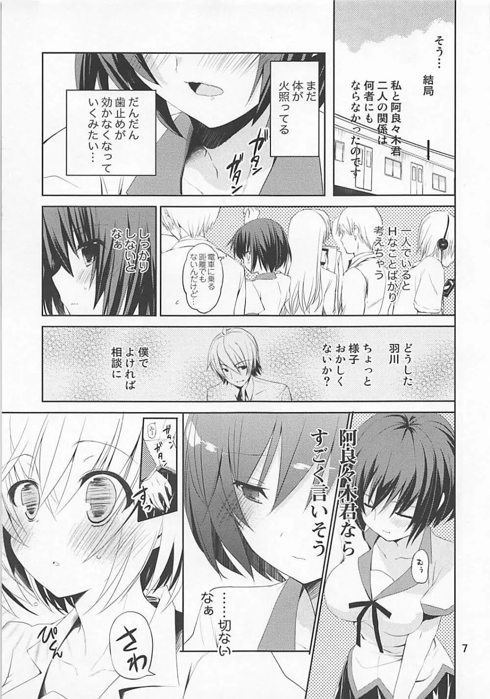 羽川collection - page6