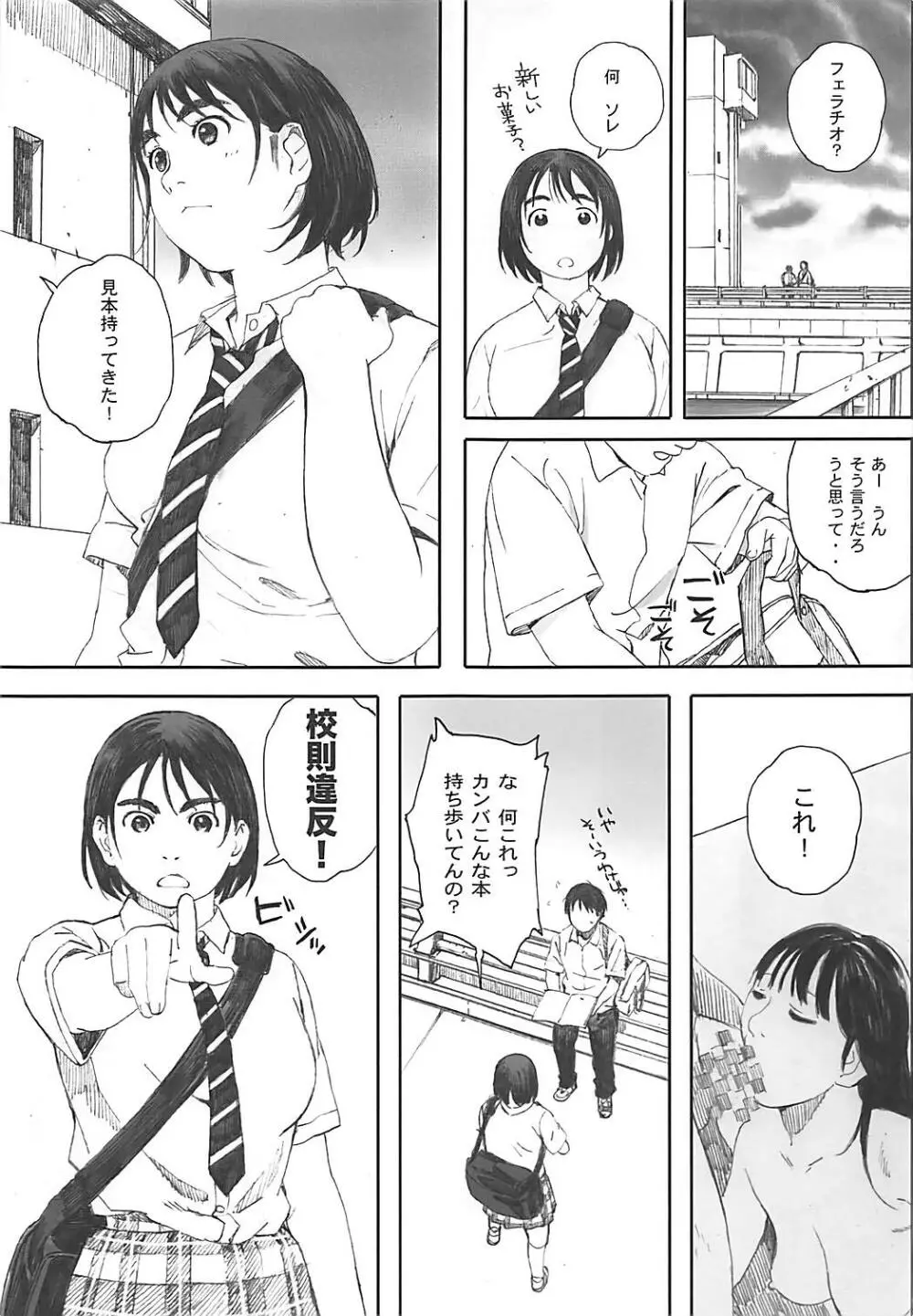 僕のカノジョ2 - page20