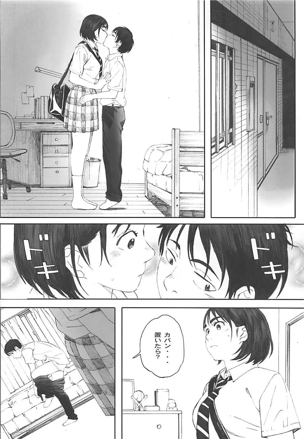 僕のカノジョ2 - page23