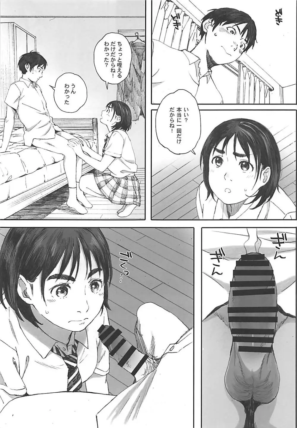 僕のカノジョ2 - page24