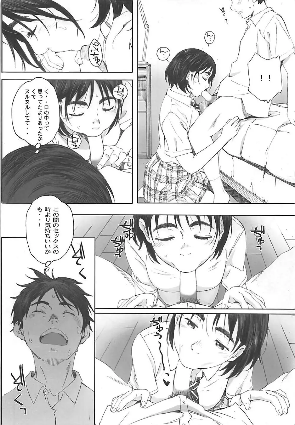 僕のカノジョ2 - page27