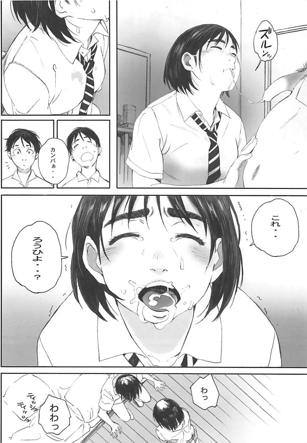 僕のカノジョ2 - page33