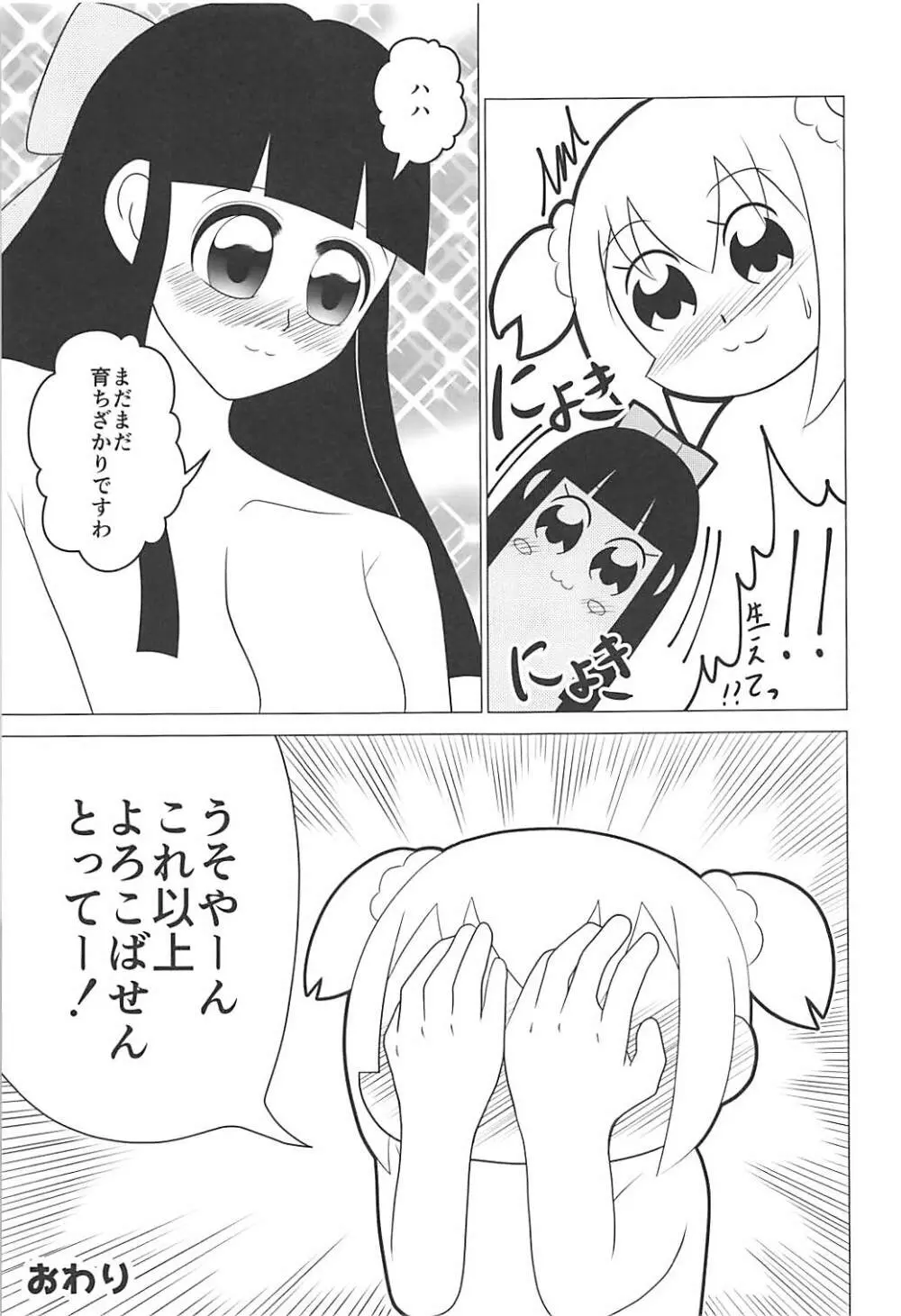 ウスイホンピピック - page22