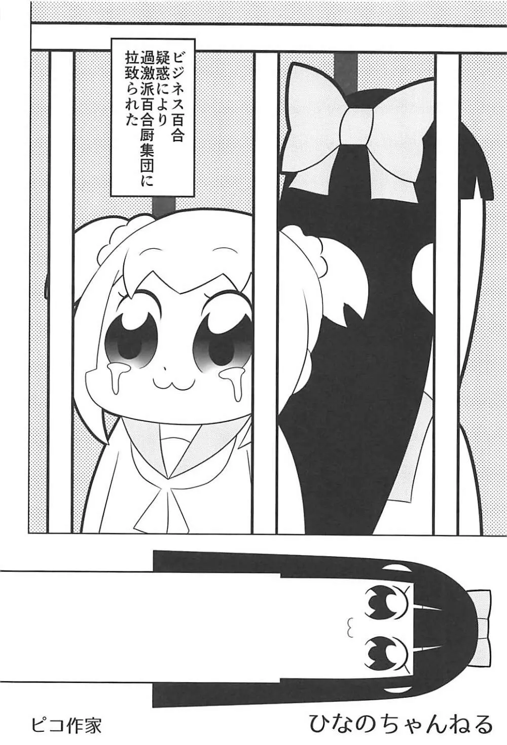 ウスイホンピピック - page5