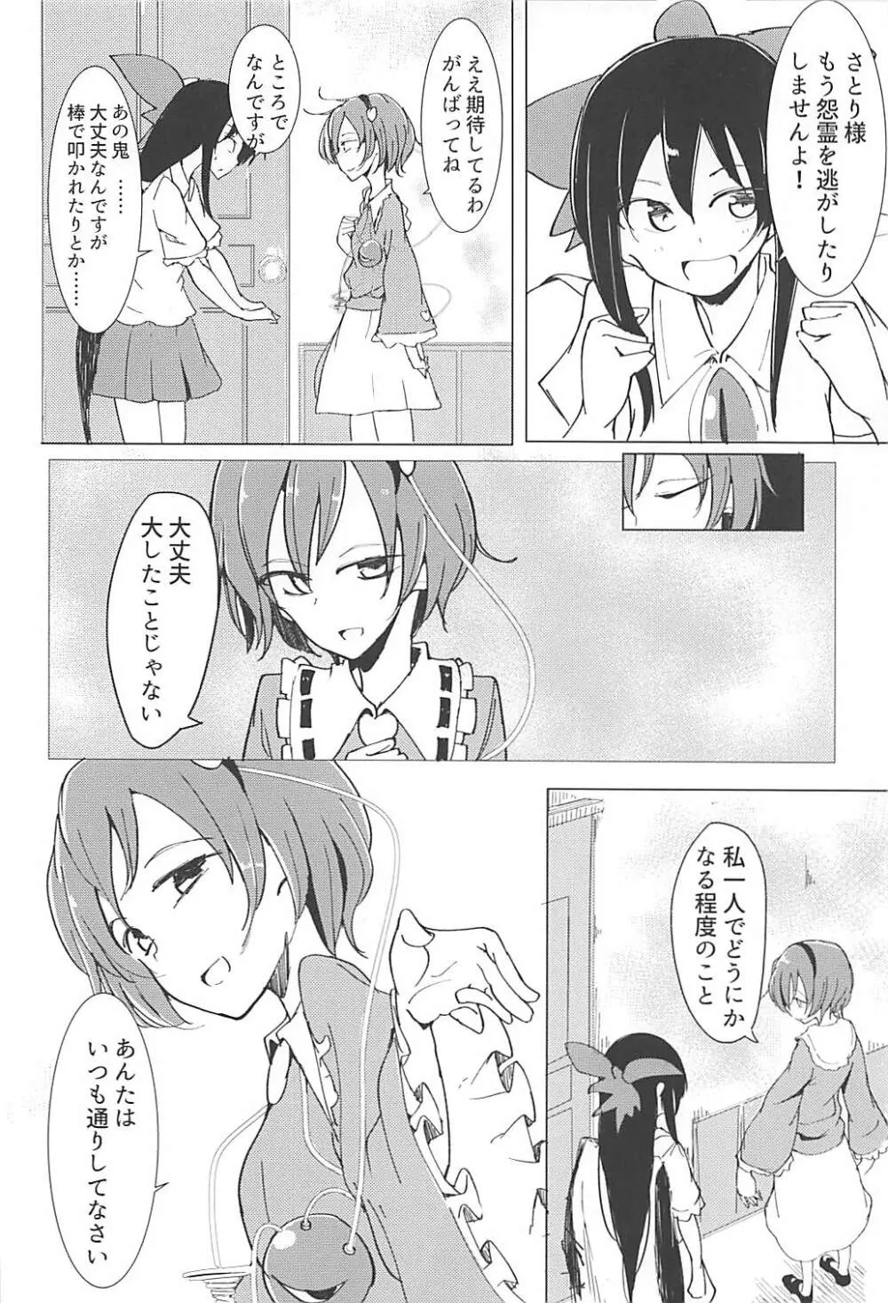 インケージ - page23