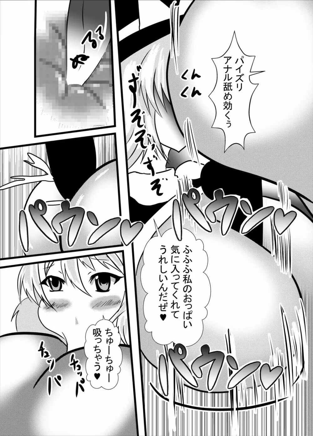 コスプレくぐり椅子パイズリアナル舐め種付けプレスソープ - page10