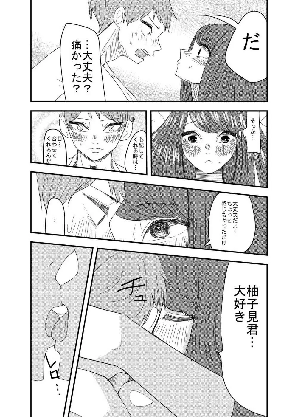 彼の視線を感じたい - page10