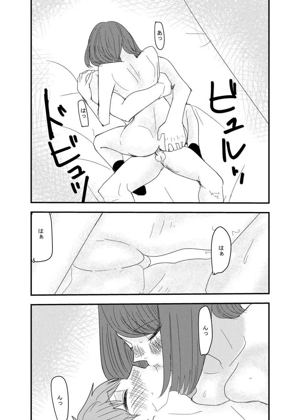 彼の視線を感じたい - page15