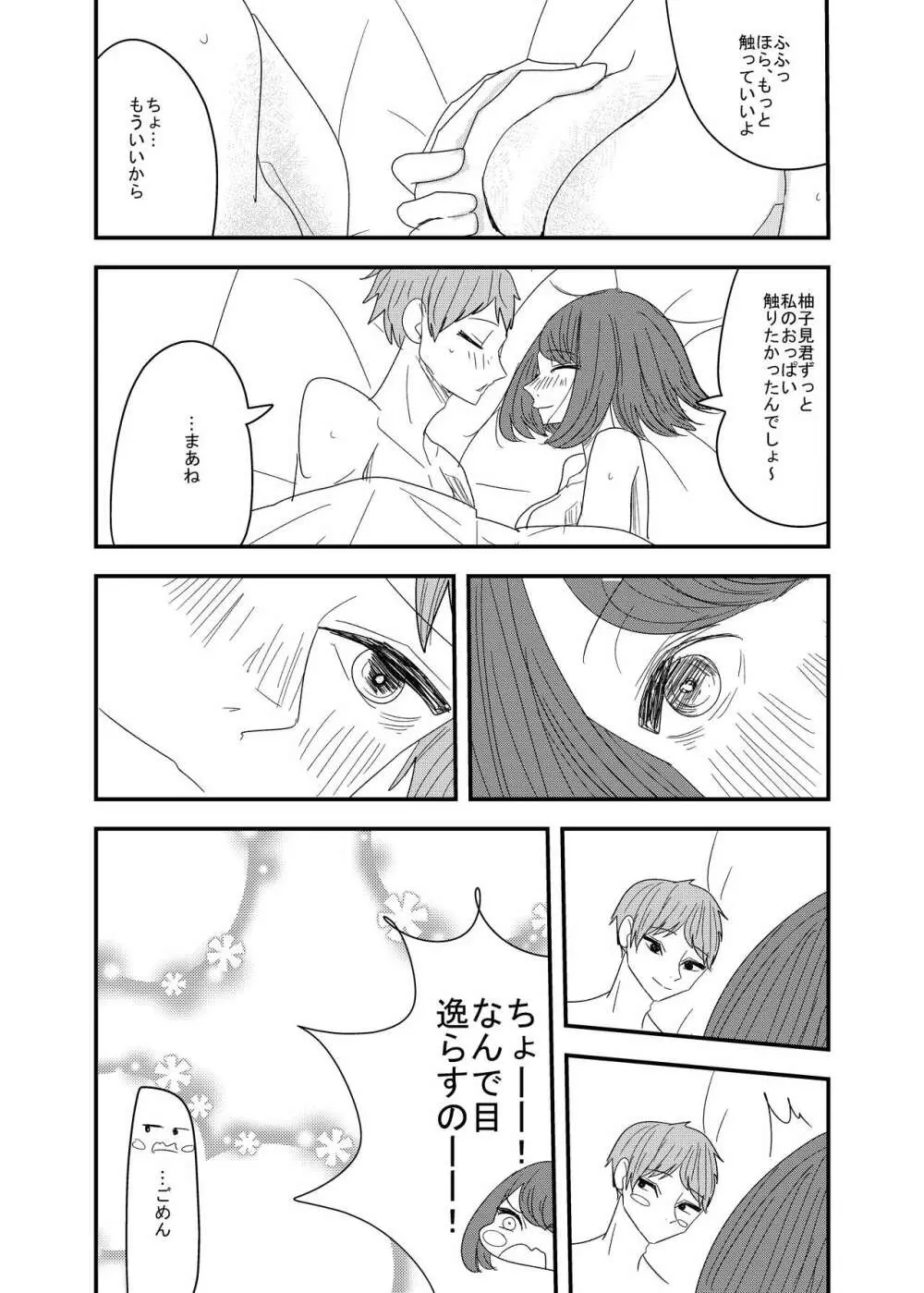 彼の視線を感じたい - page16