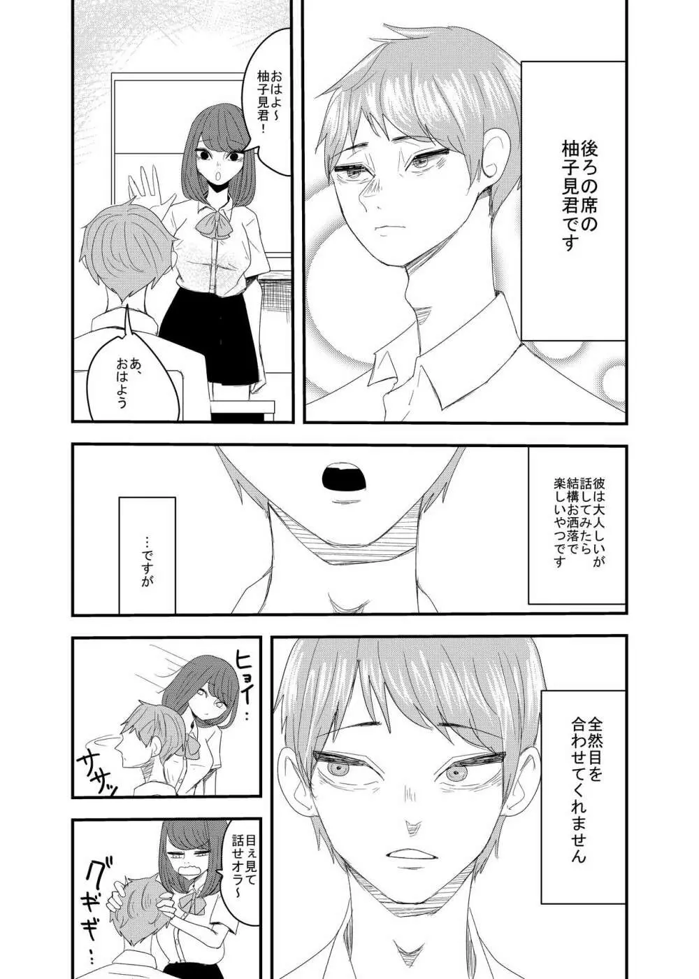 彼の視線を感じたい - page2