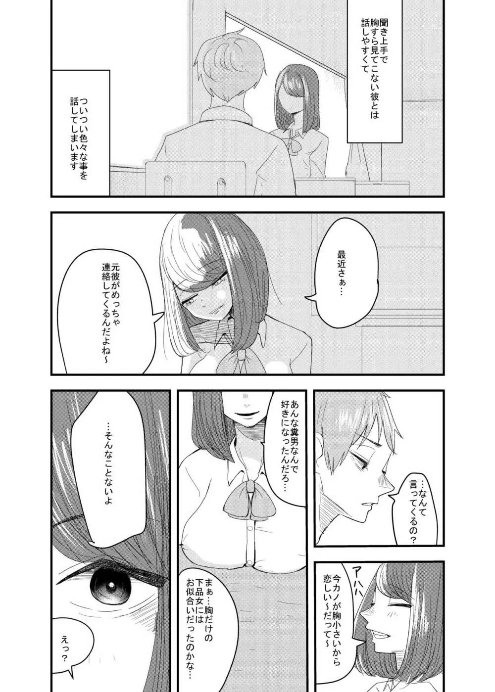 彼の視線を感じたい - page3