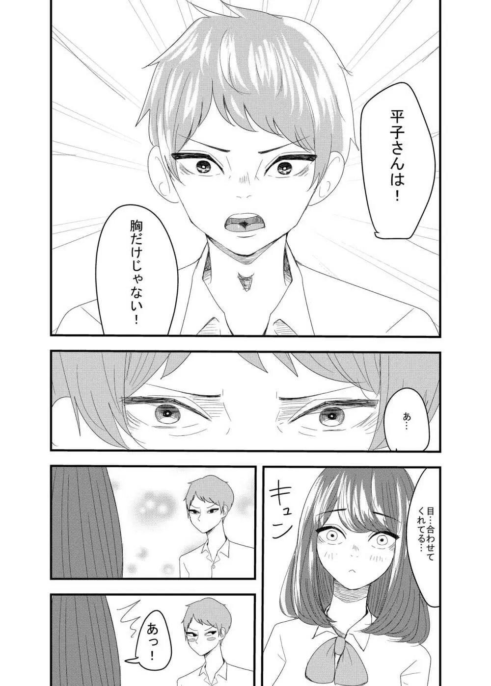 彼の視線を感じたい - page4