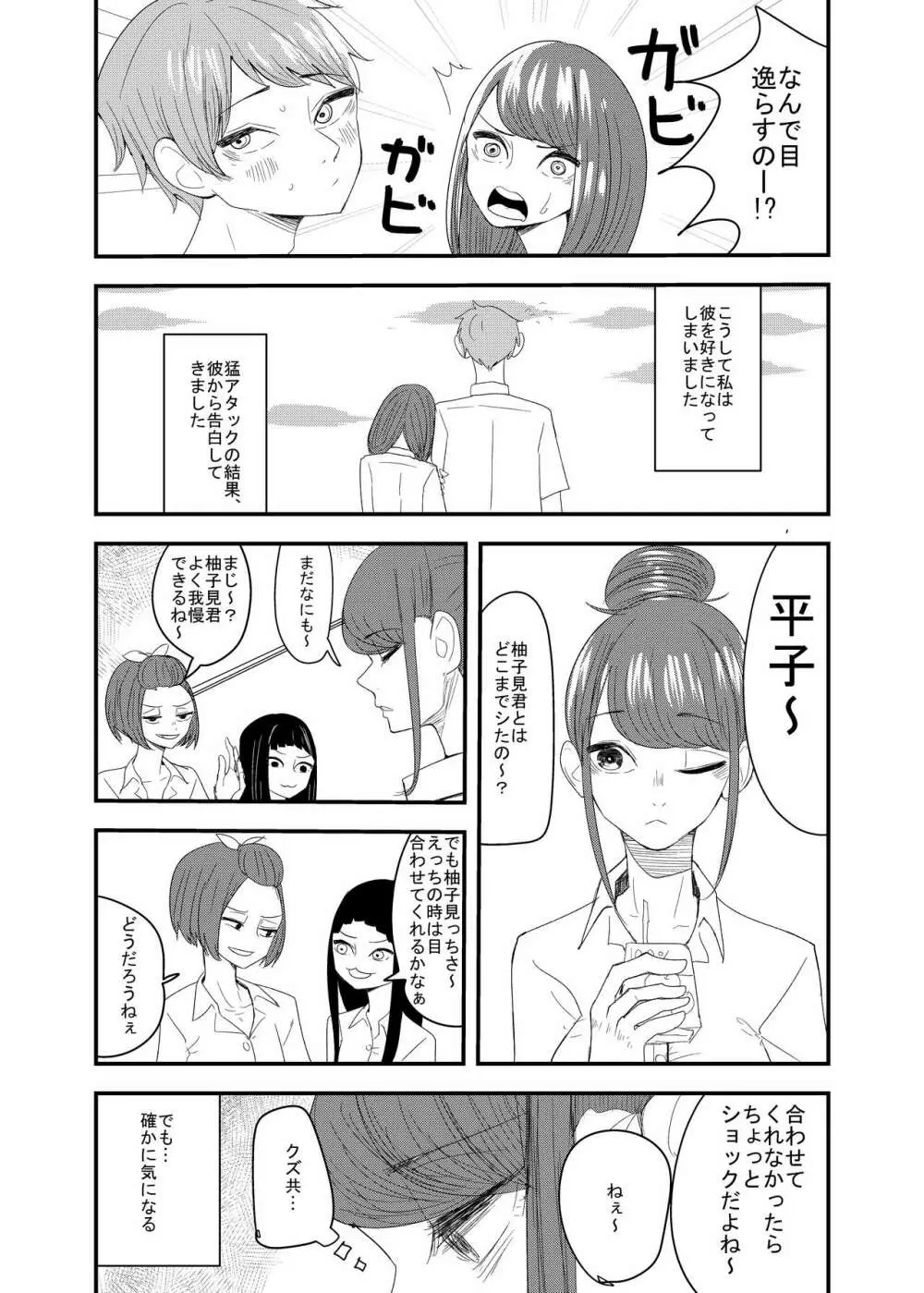 彼の視線を感じたい - page5