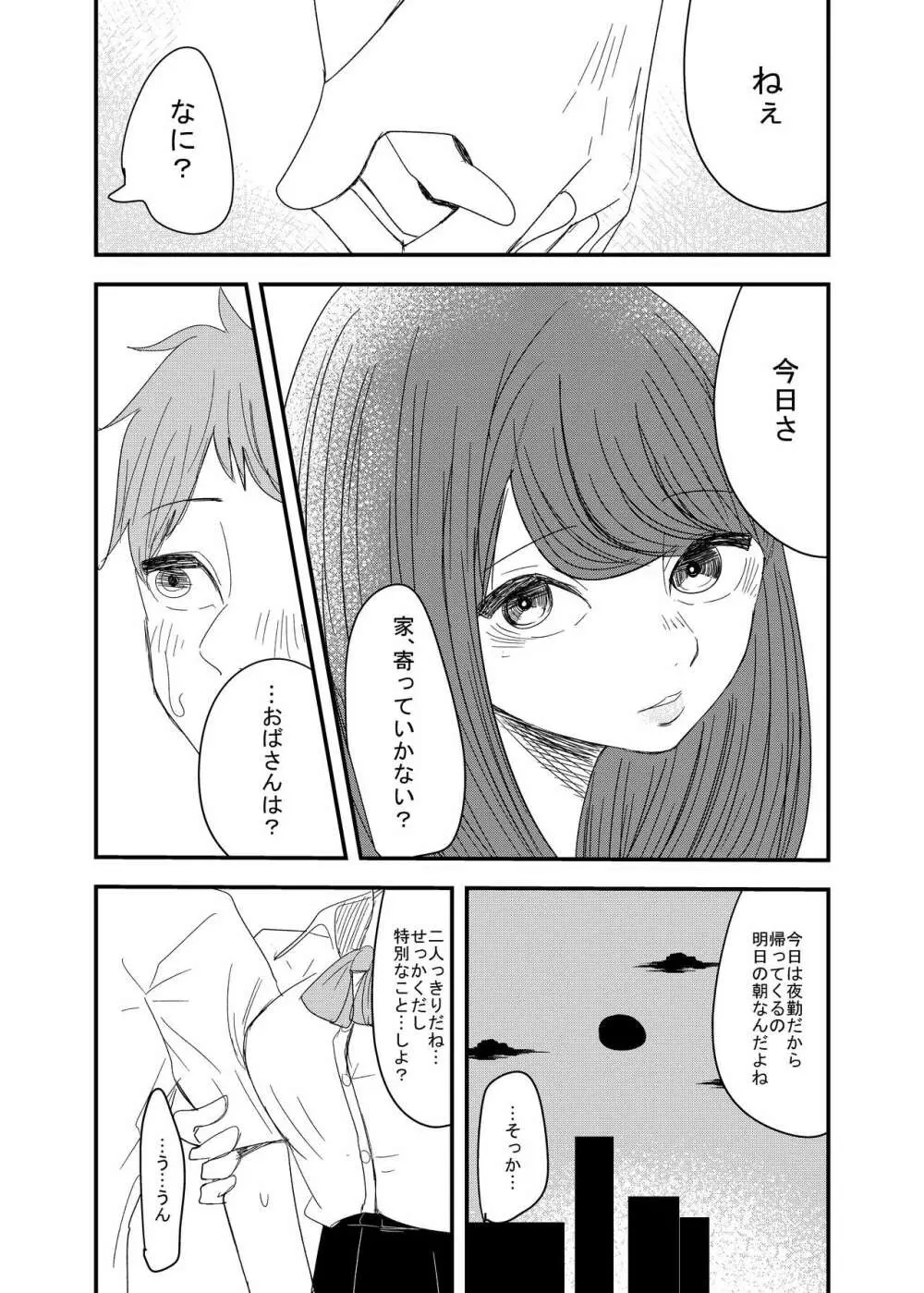 彼の視線を感じたい - page6