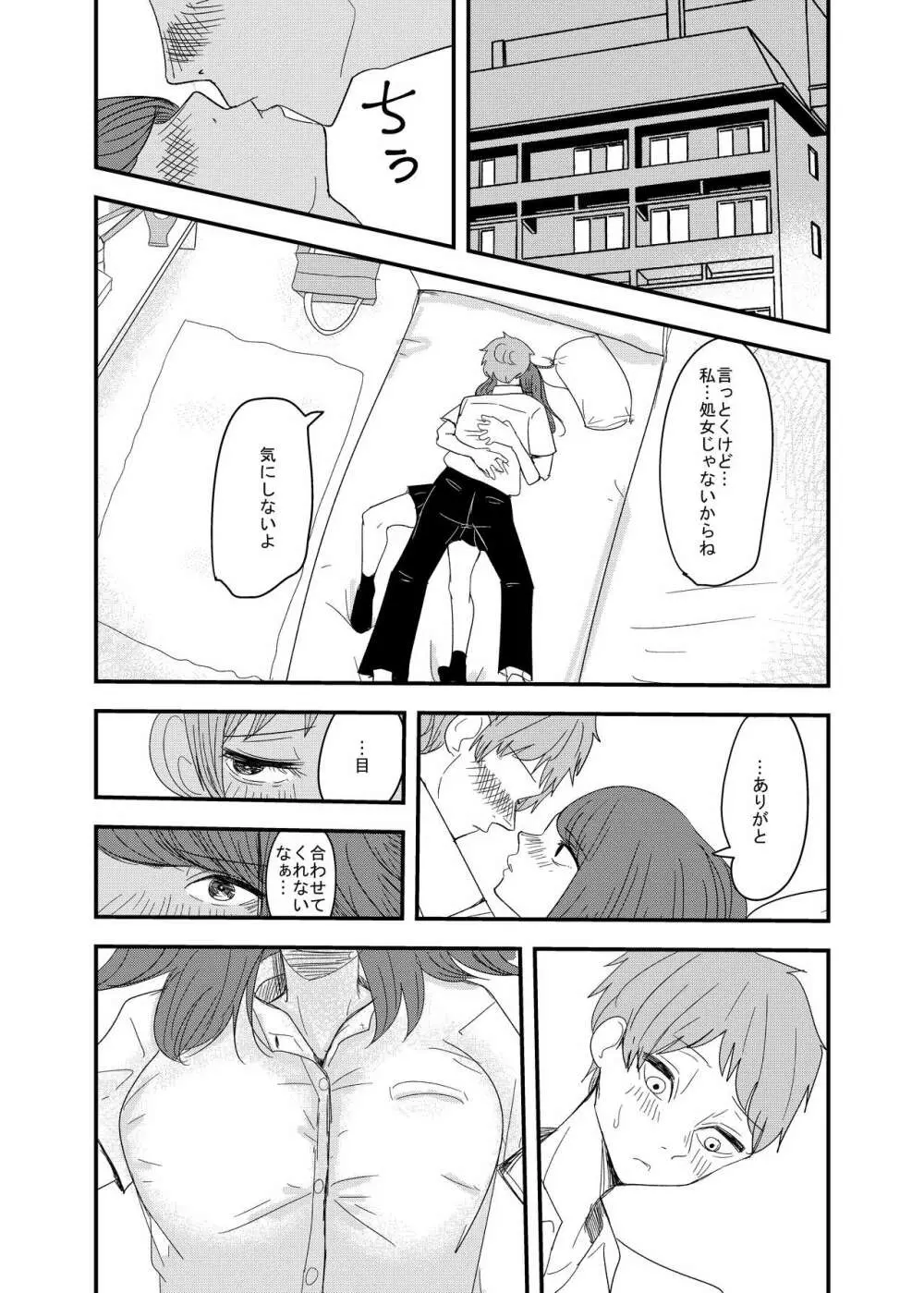 彼の視線を感じたい - page7