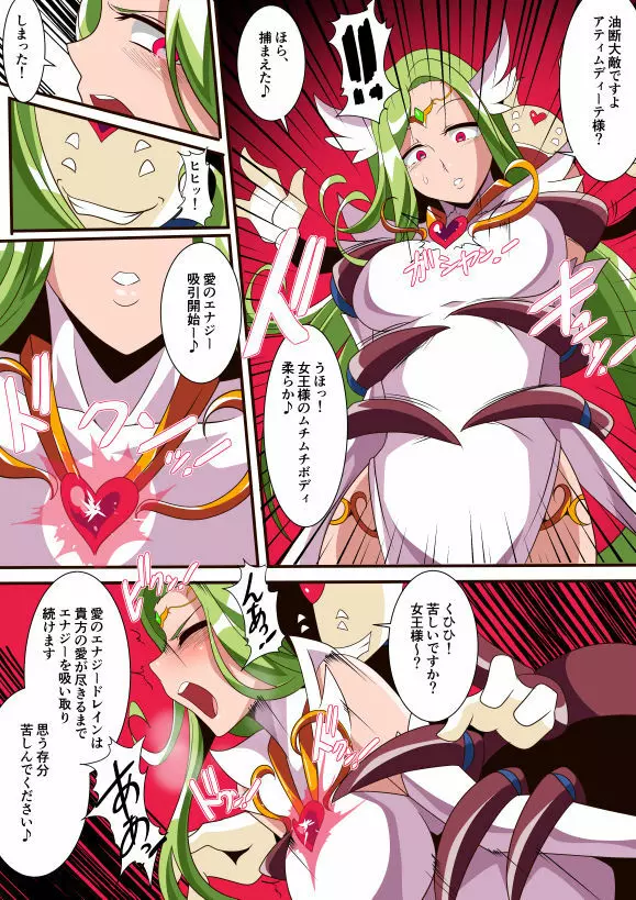 テルザーンの女王アリア・アティムディーテ - page7