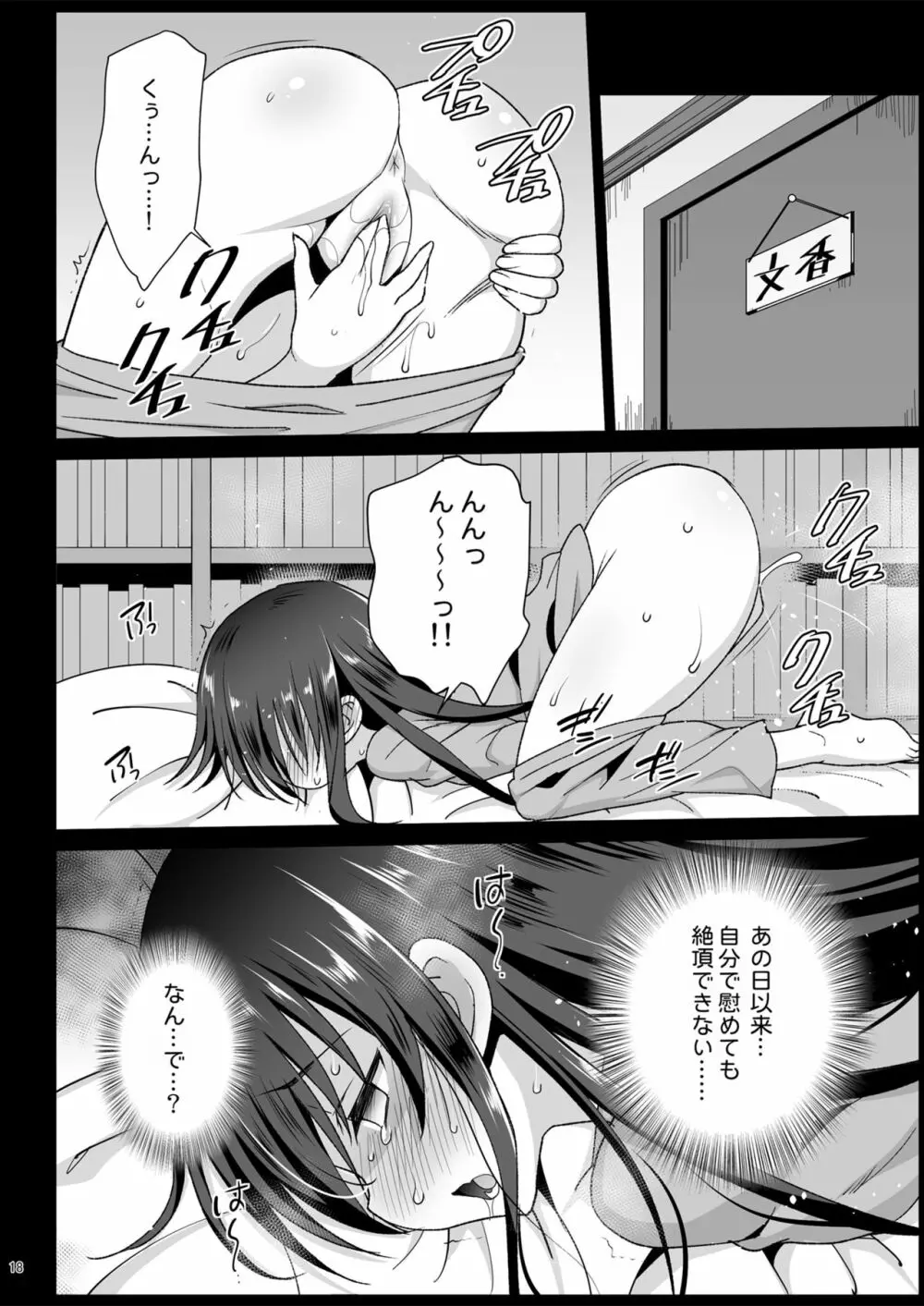 鷺沢文香、堕ちる ～おっさんがアイドルと援交セックス～ - page20