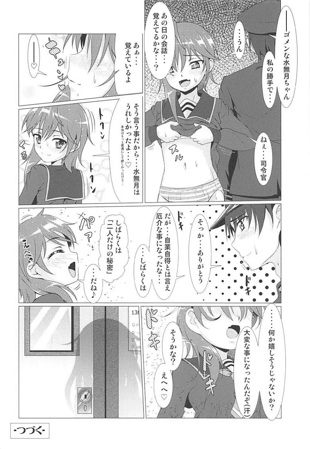 2+2=水無月/長月#01 - page27