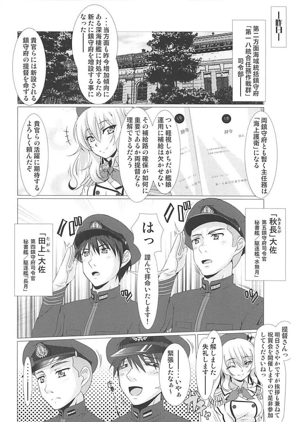 2+2=水無月/長月#01 - page5