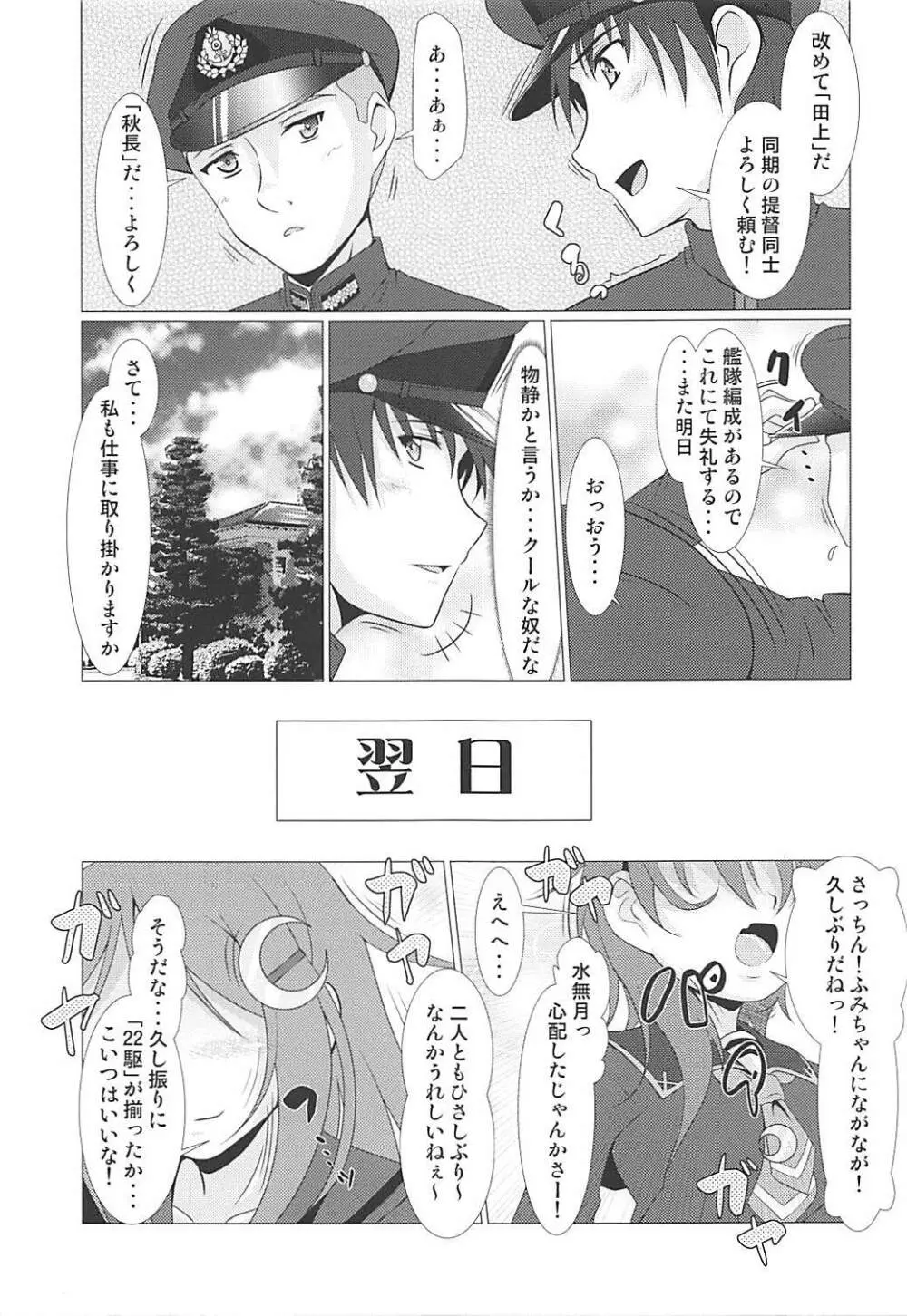 2+2=水無月/長月#01 - page6