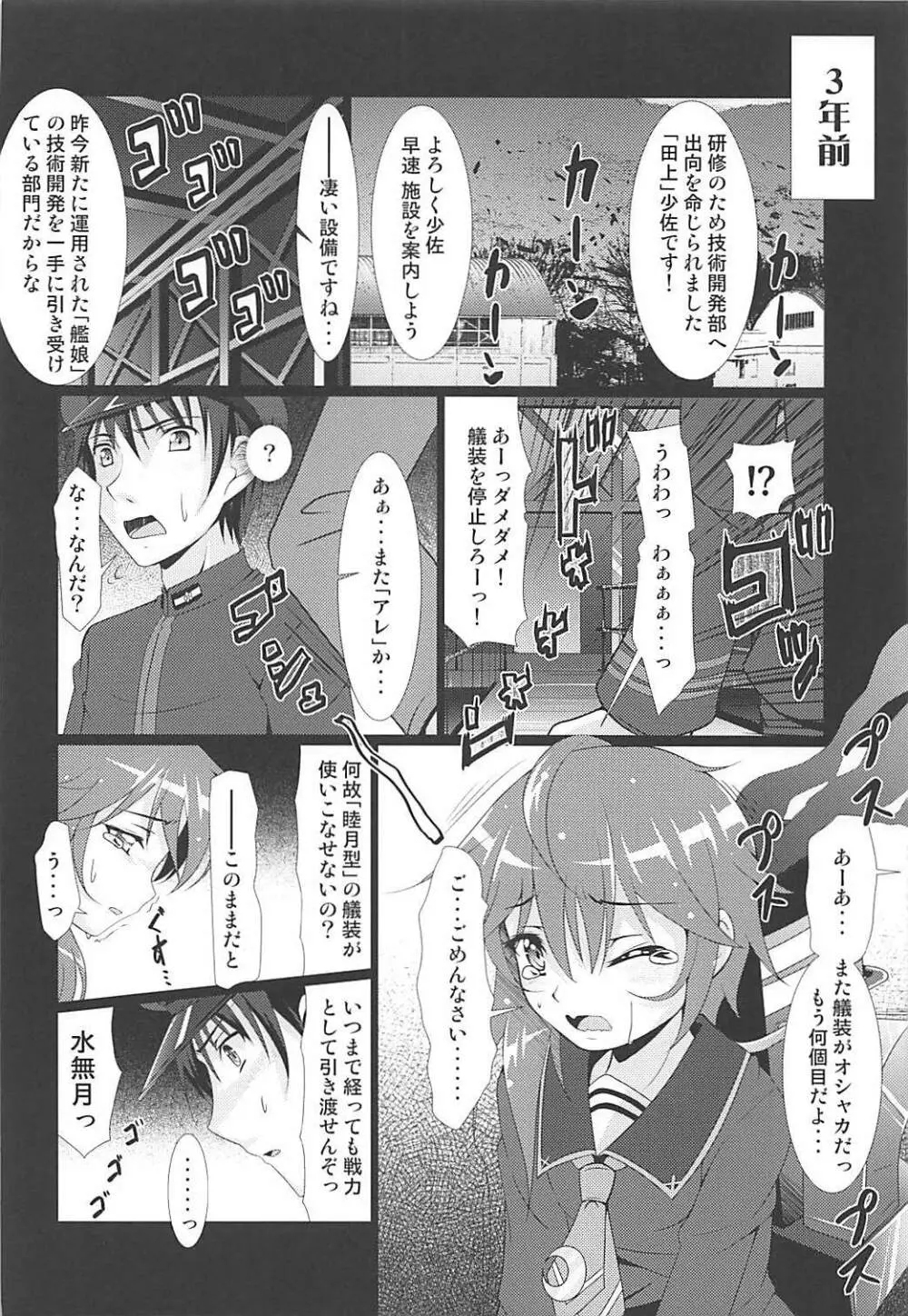 2+2=水無月/長月#01 - page9