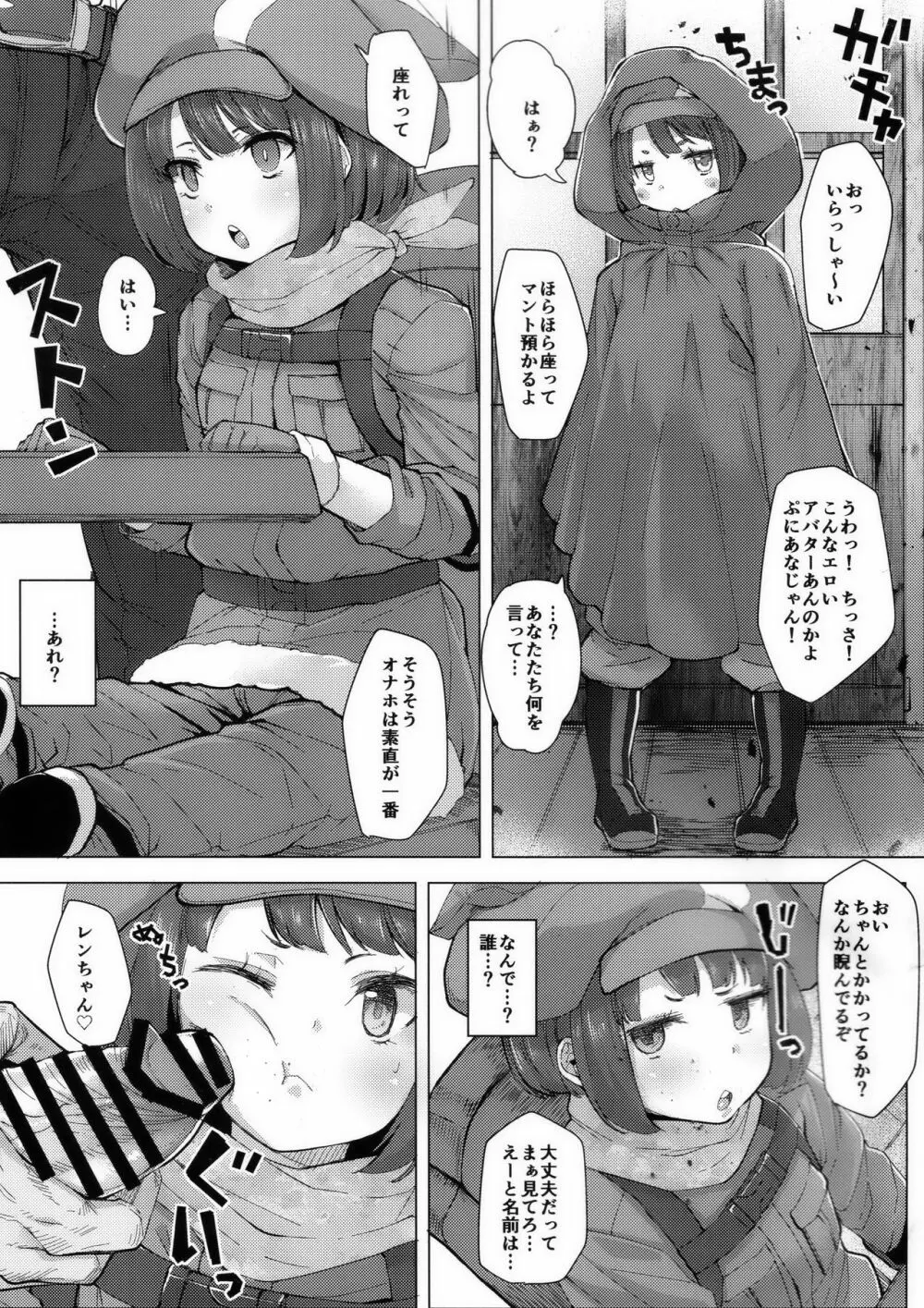 レンちゃんオナホ化MOD - page2