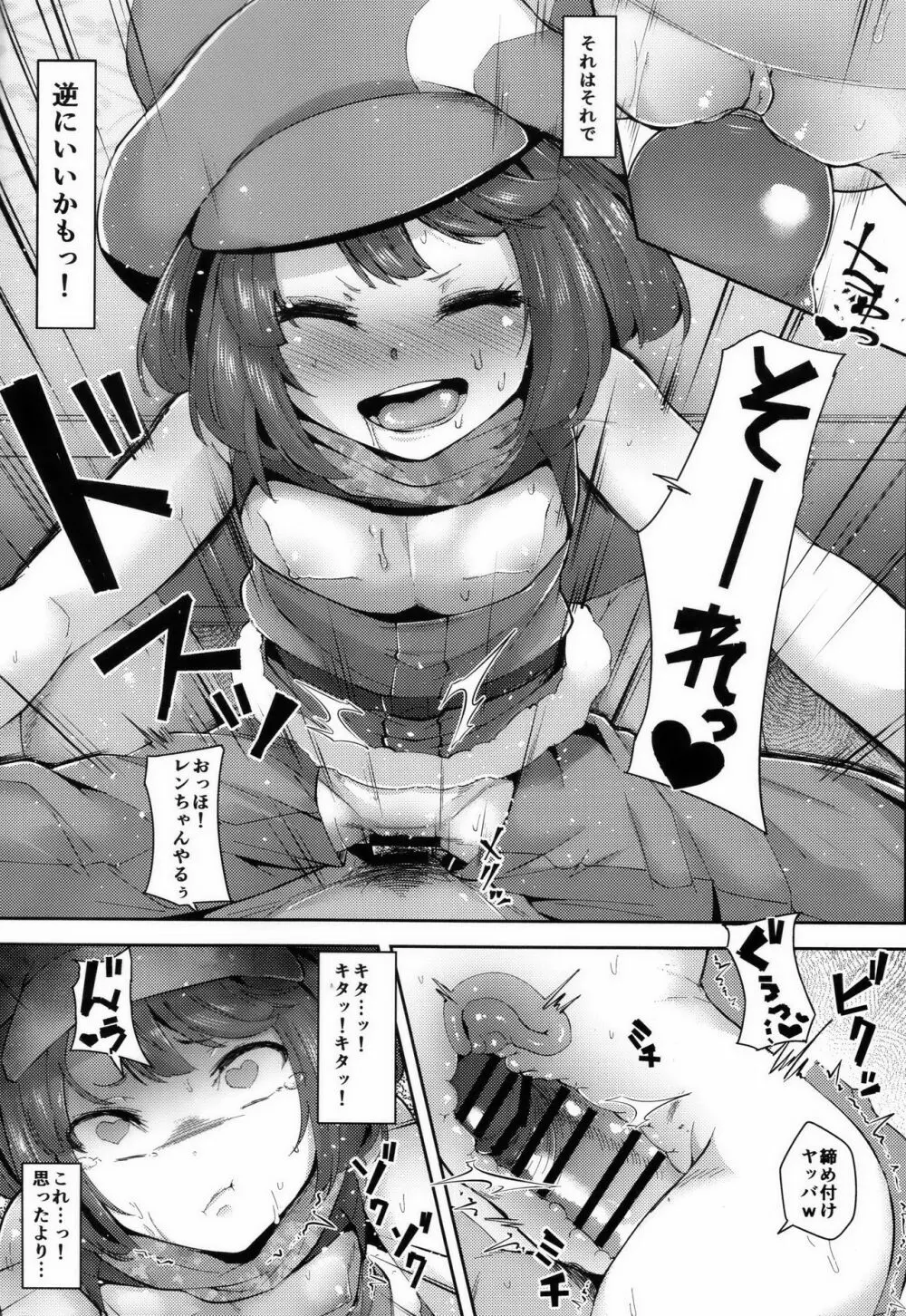 レンちゃんオナホ化MOD - page7