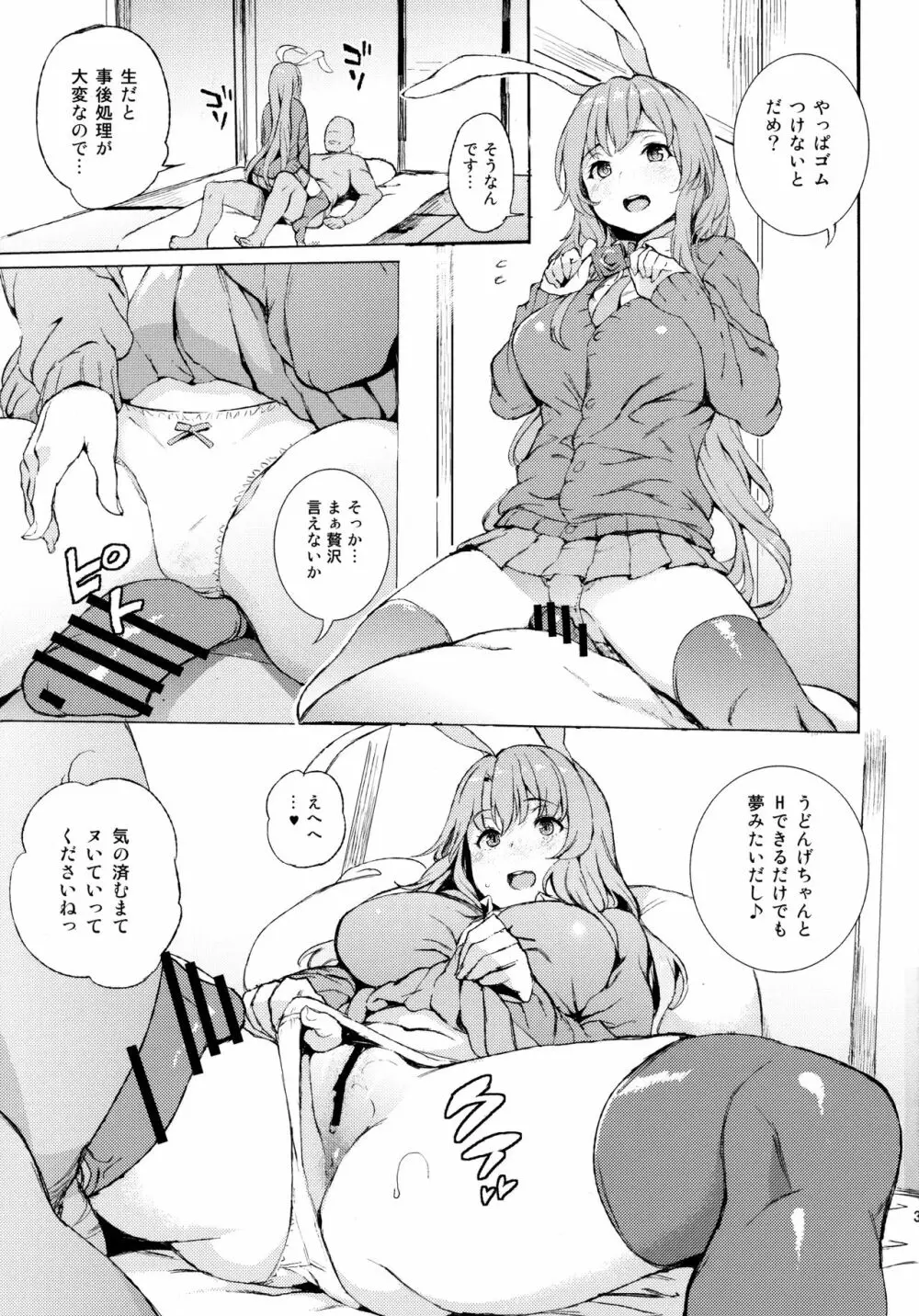 うどんげ、売っちゃいました。 - page2