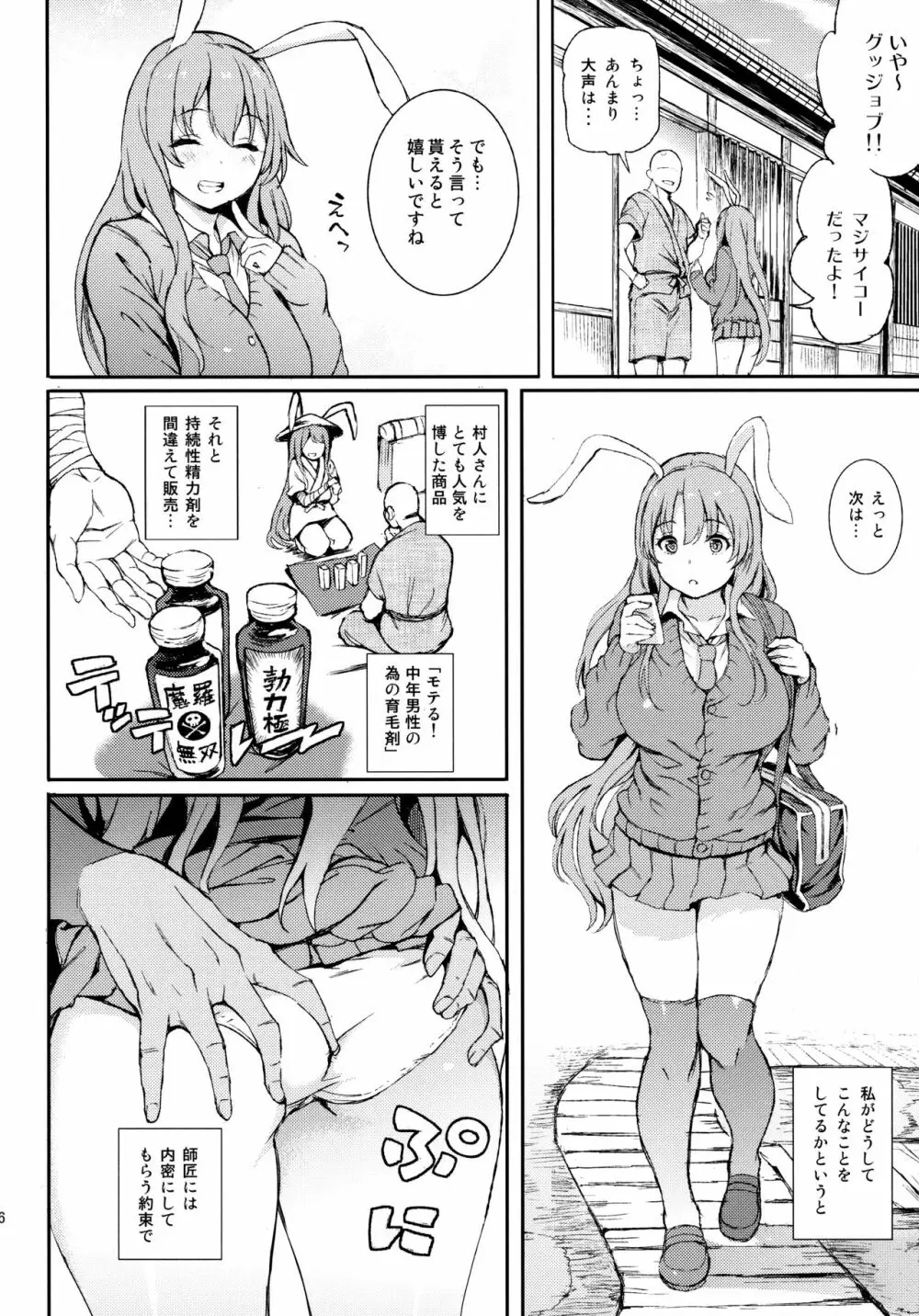 うどんげ、売っちゃいました。 - page5