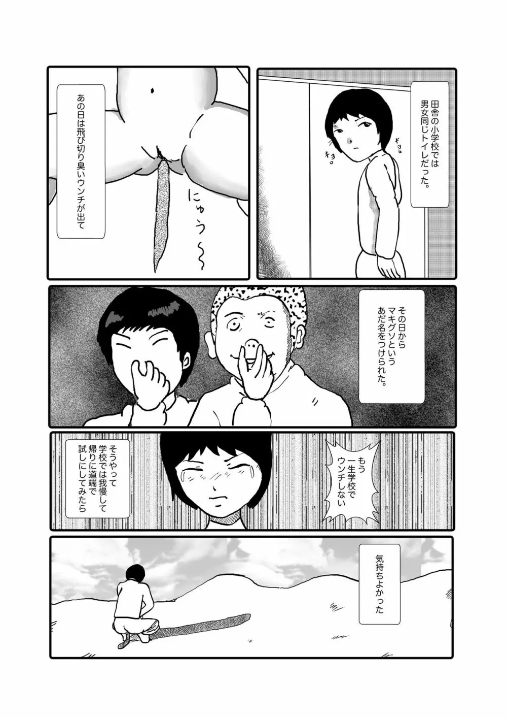 野糞をプロデュース - page10