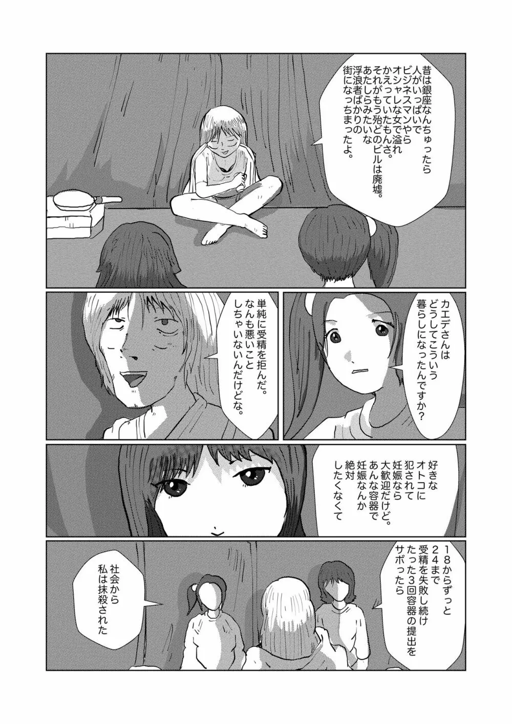 野糞をプロデュース - page103