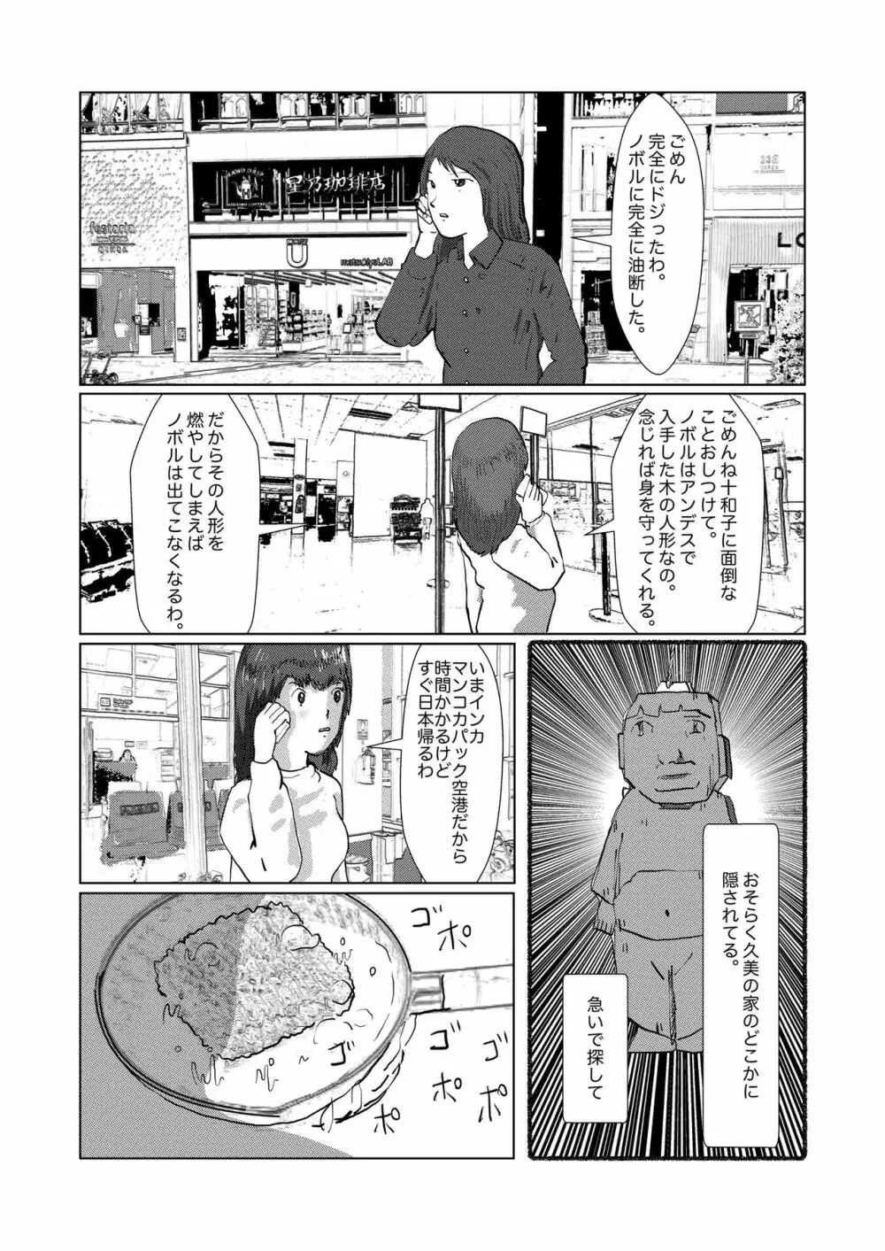 野糞をプロデュース - page104