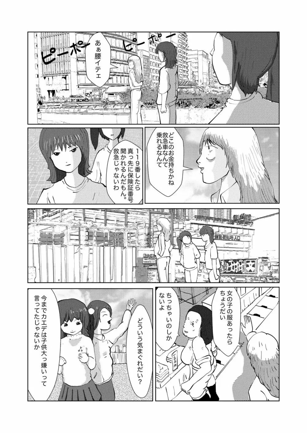 野糞をプロデュース - page108