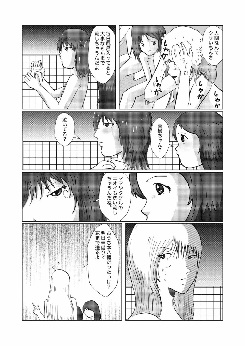 野糞をプロデュース - page112