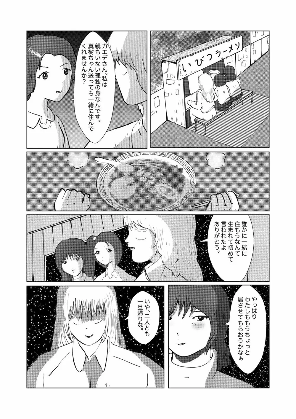 野糞をプロデュース - page113