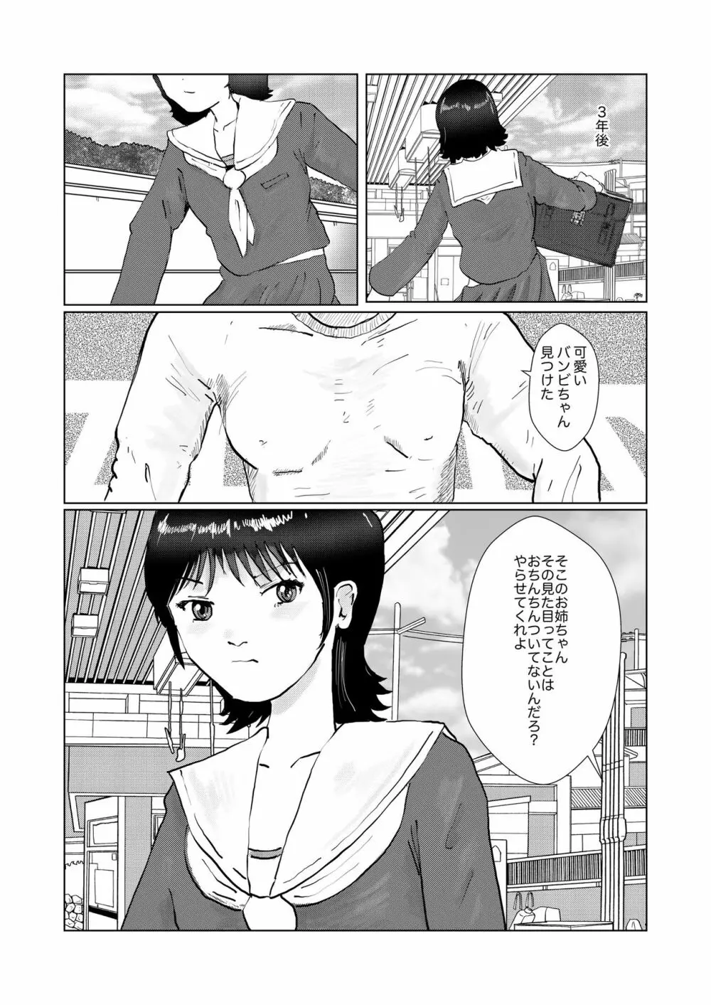 野糞をプロデュース - page122