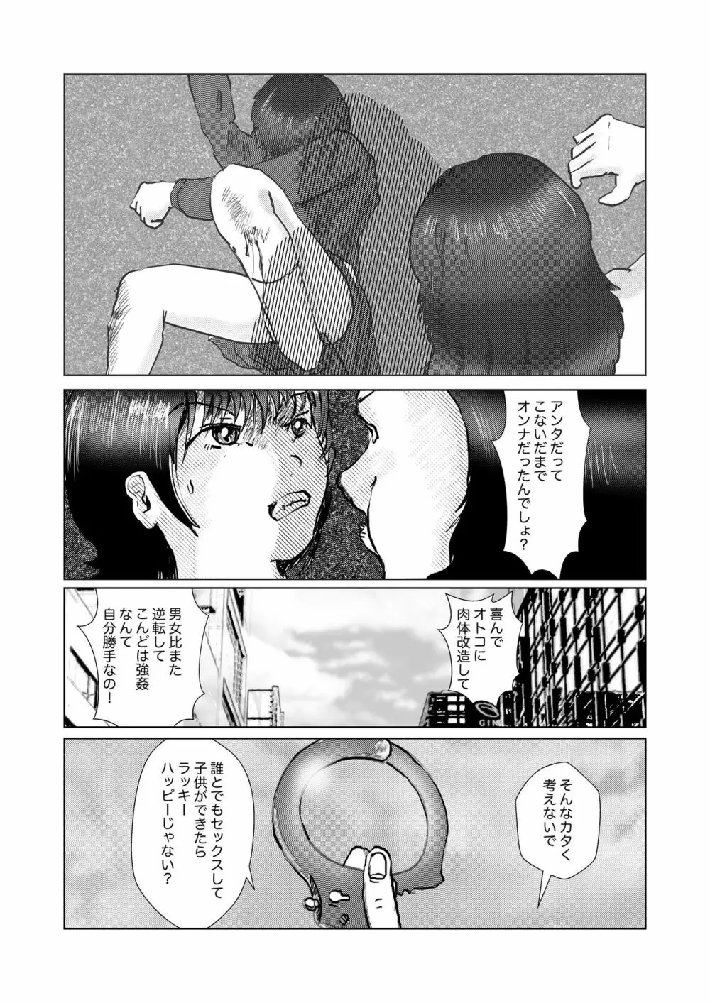 野糞をプロデュース - page126