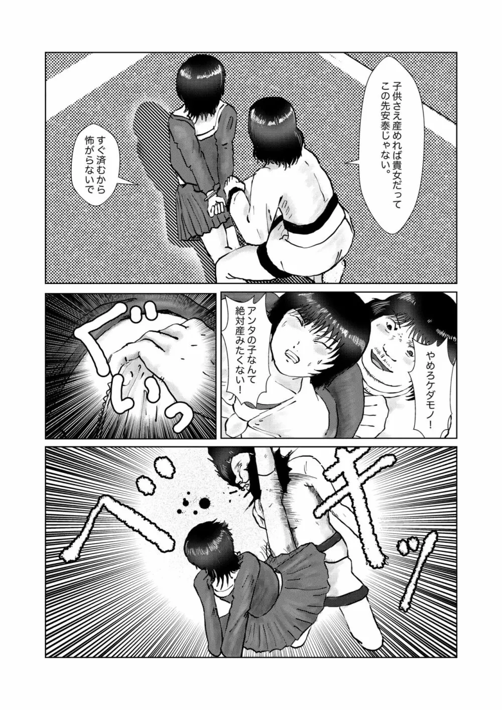 野糞をプロデュース - page127