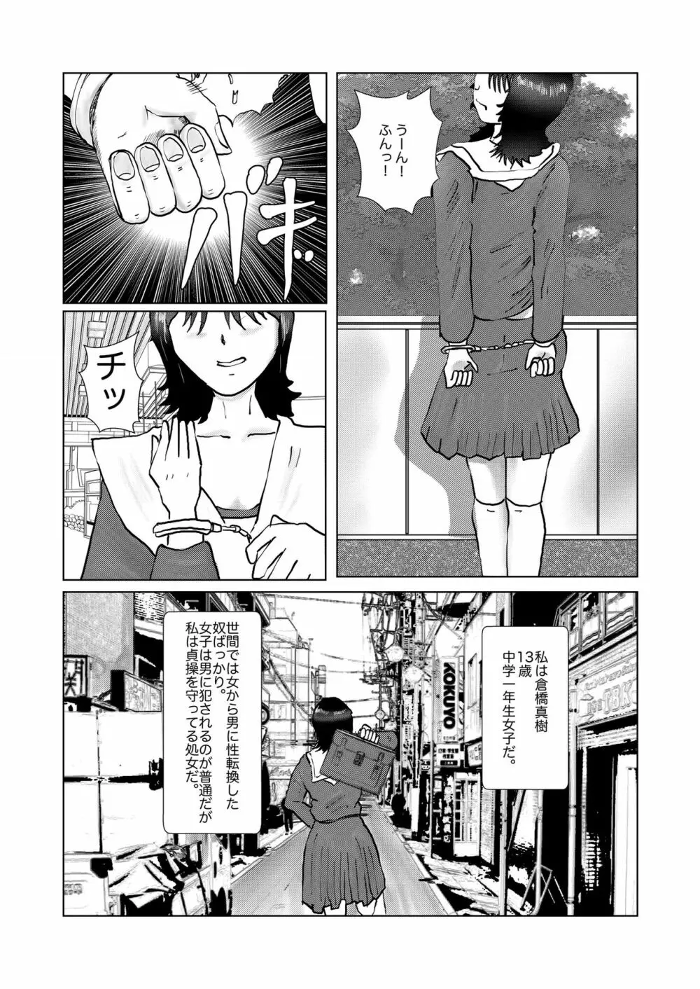 野糞をプロデュース - page129