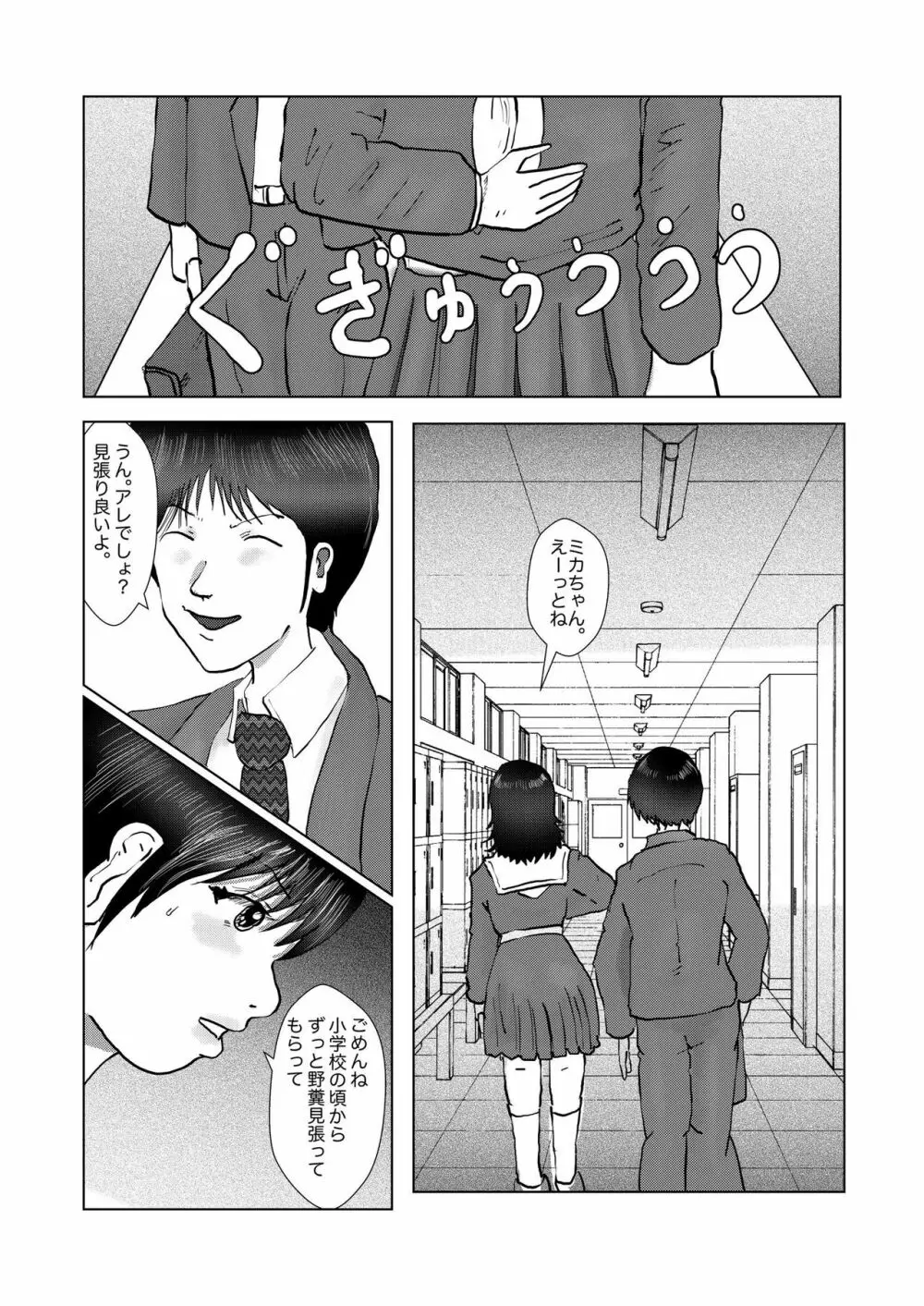 野糞をプロデュース - page131