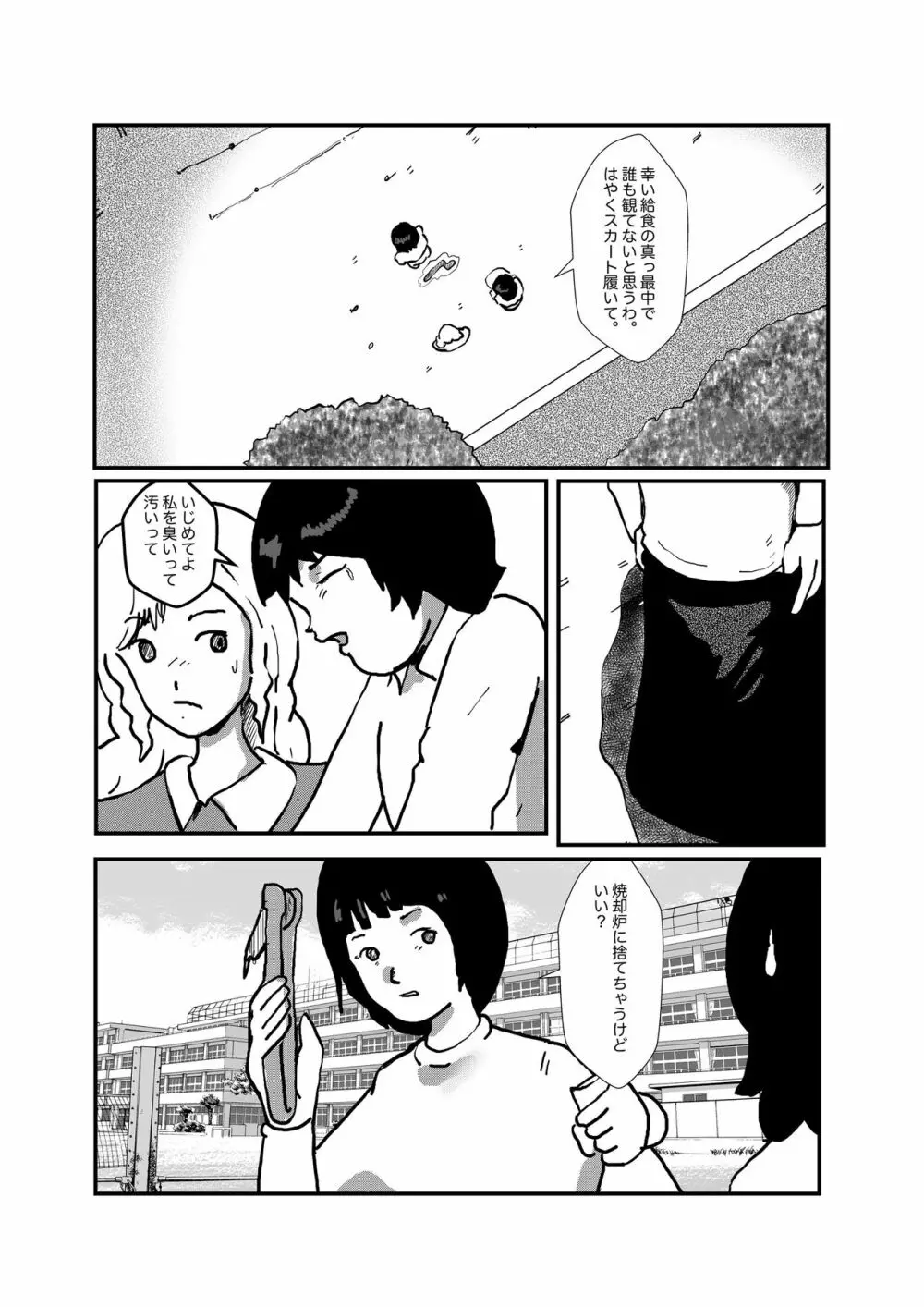 野糞をプロデュース - page14