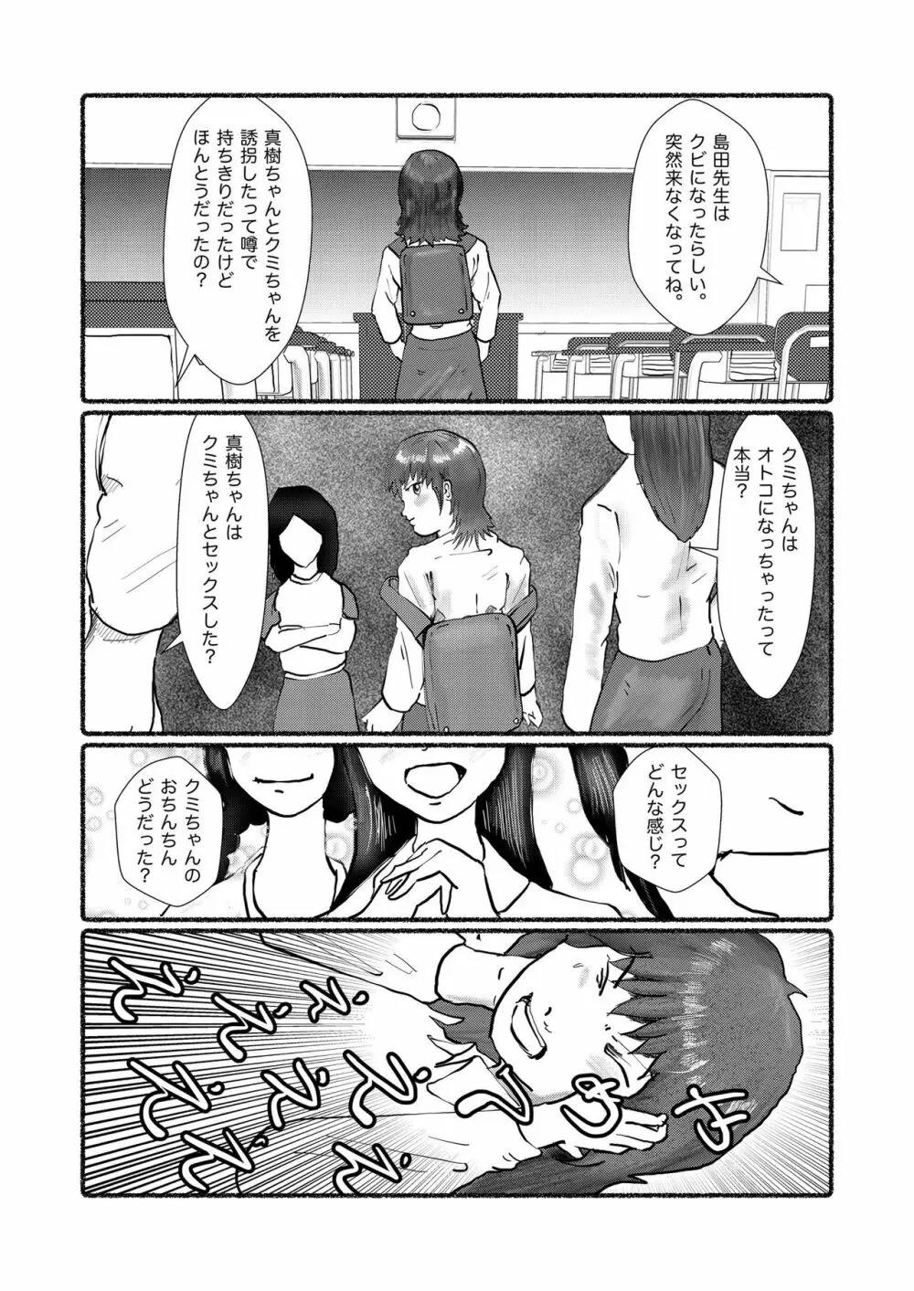 野糞をプロデュース - page140