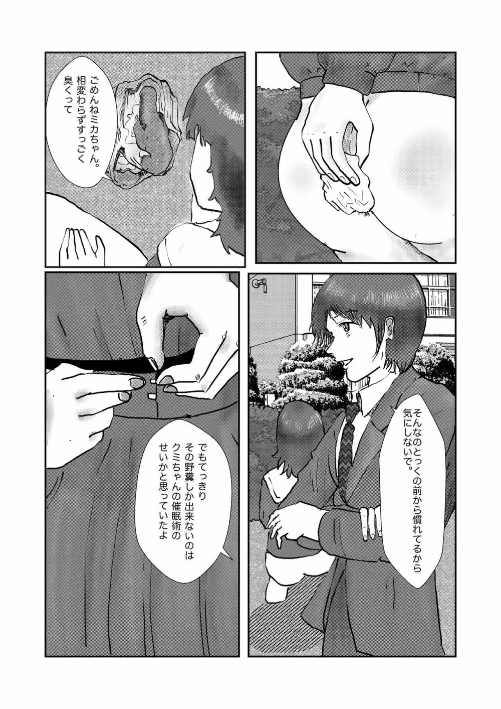 野糞をプロデュース - page142