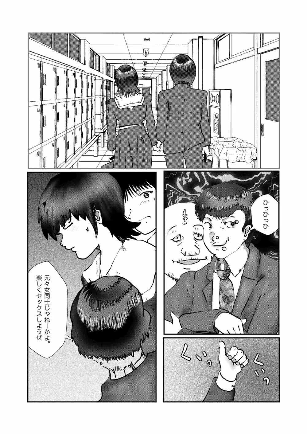 野糞をプロデュース - page144